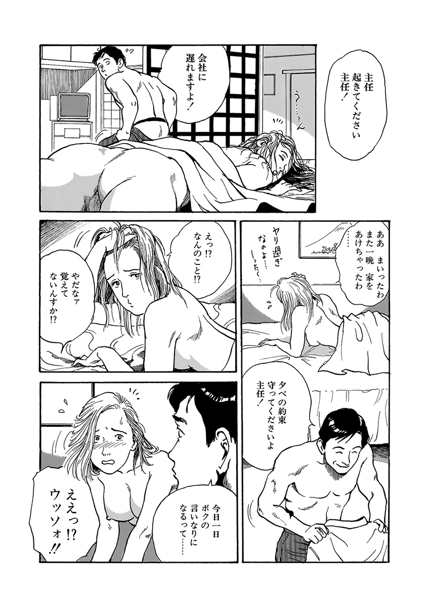 Hentai-domo no Utage - Page 112