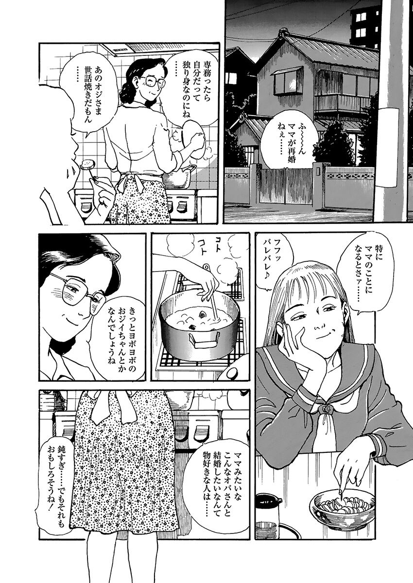 Hentai-domo no Utage - Page 120