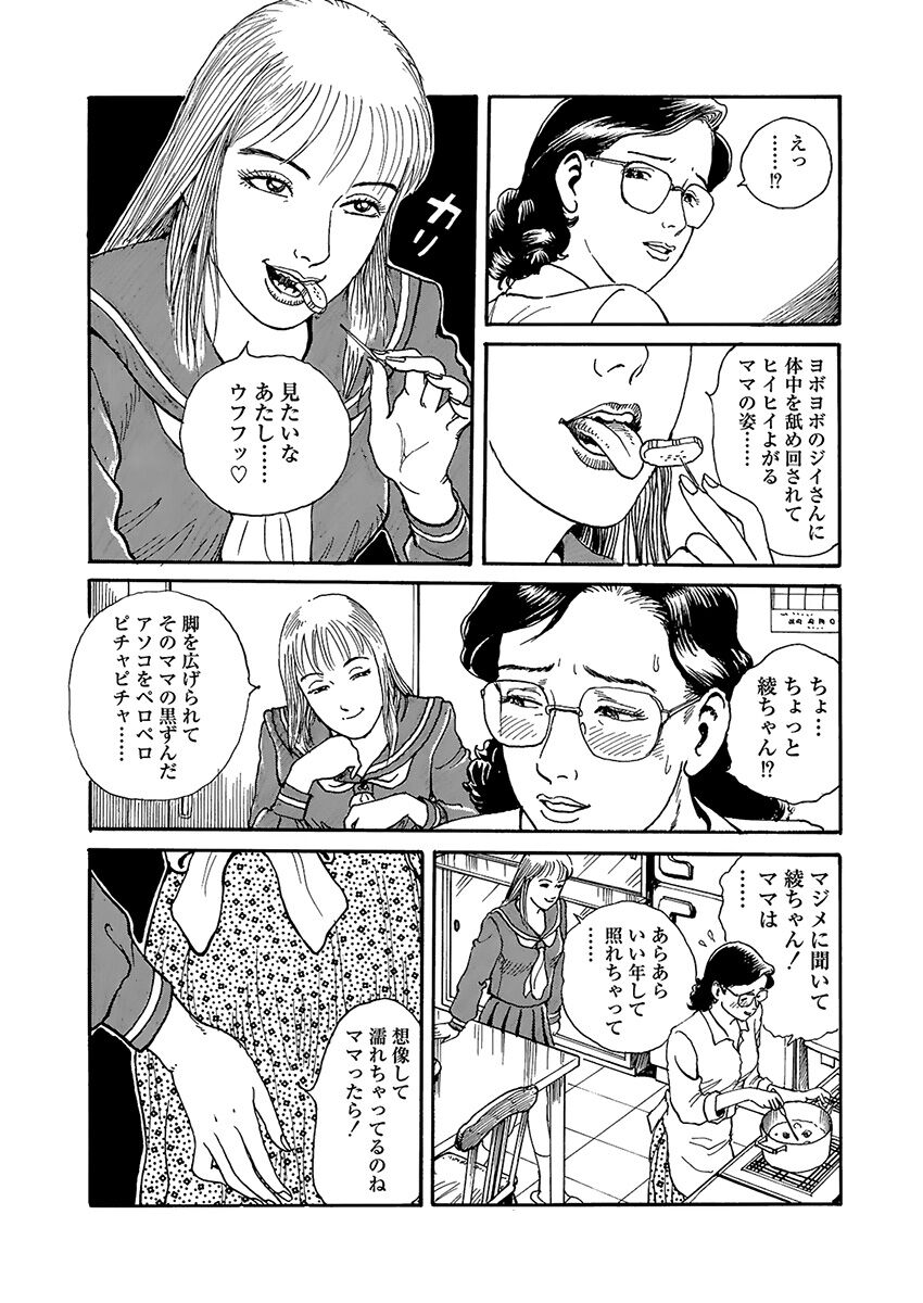 Hentai-domo no Utage - Page 121
