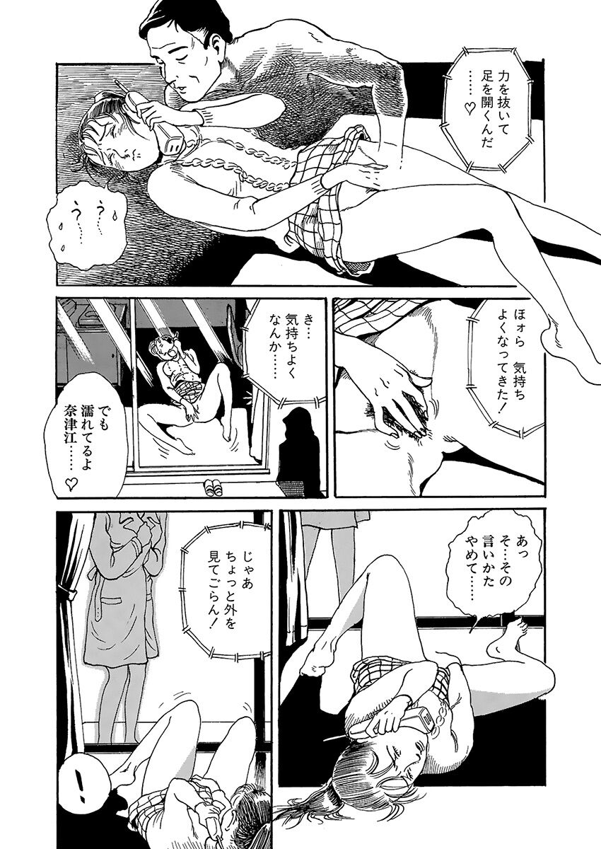 Hentai-domo no Utage - Page 17