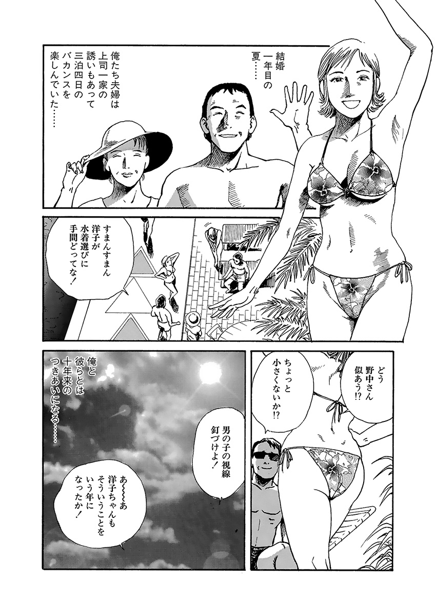 Hentai-domo no Utage - Page 76