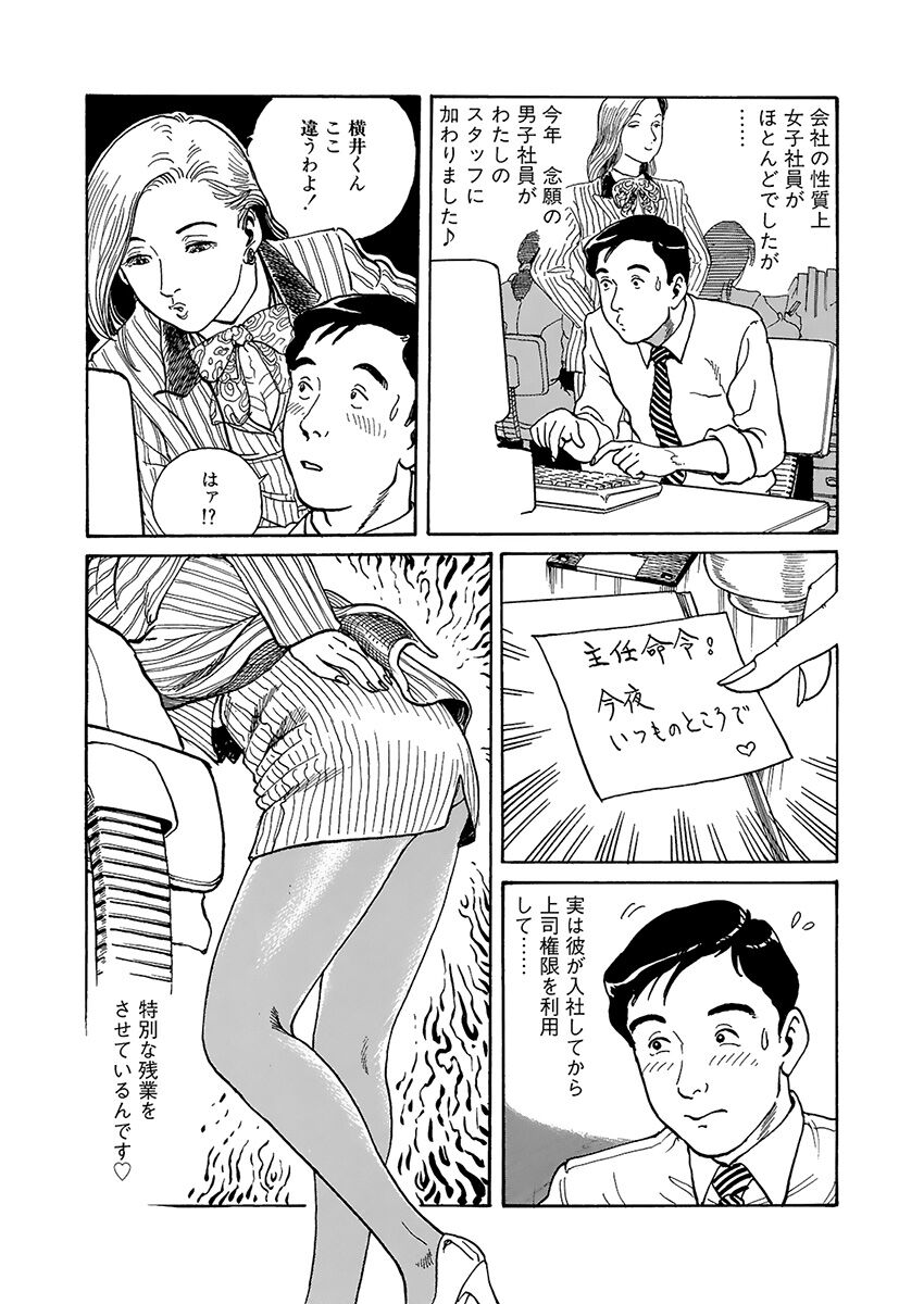 Hentai-domo no Utage - Page 99