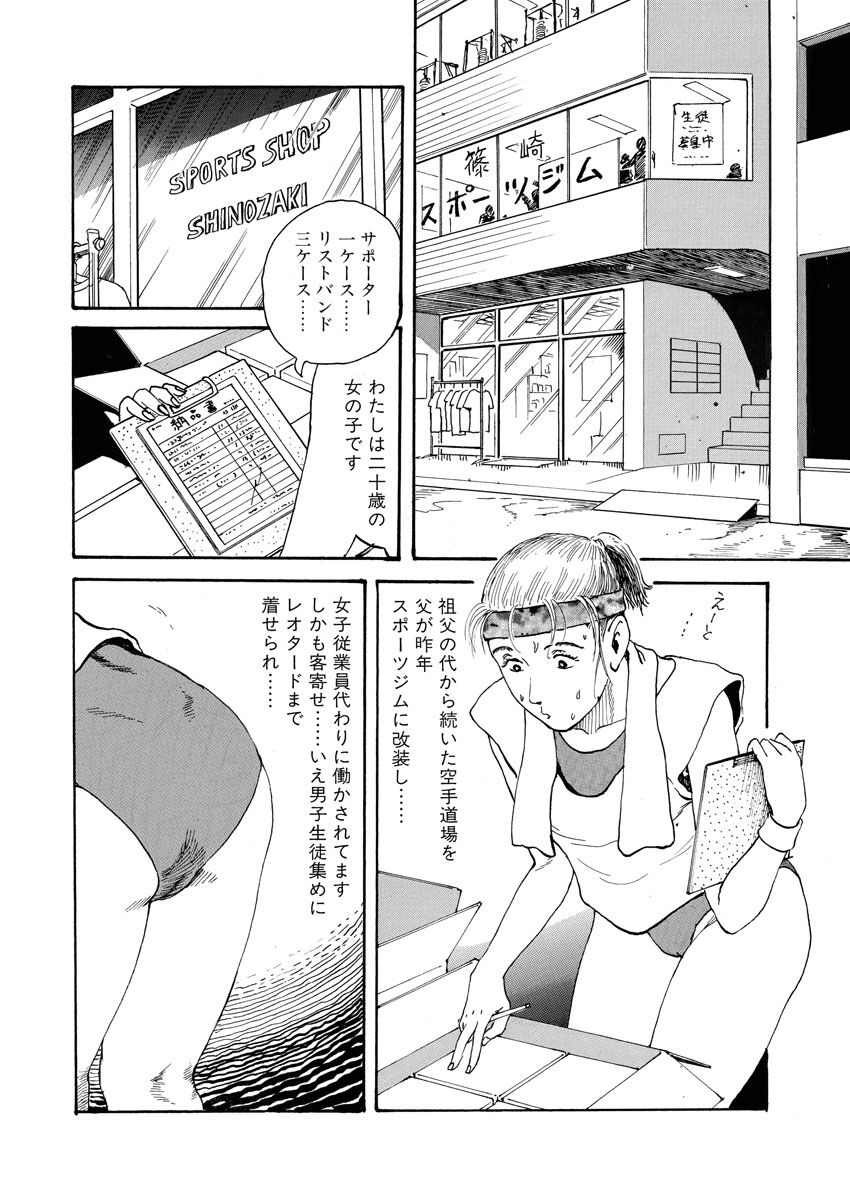 Nawa no Mezame - Page 102