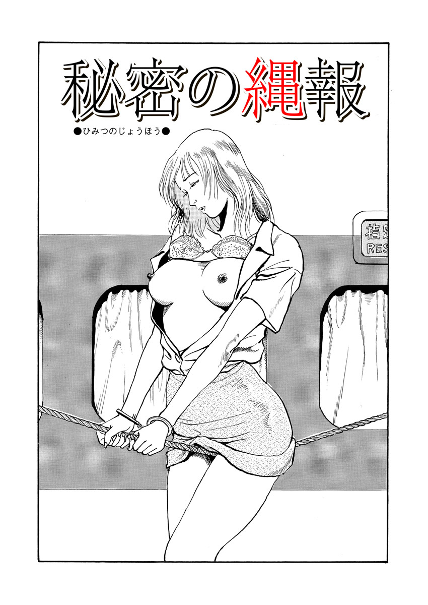 Nawa no Mezame - Page 39