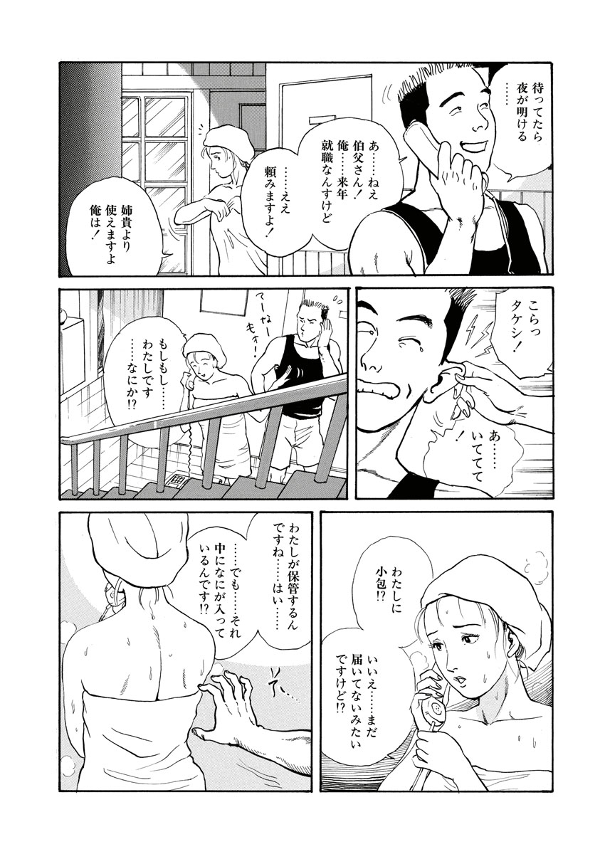 Nawa no Mezame - Page 5