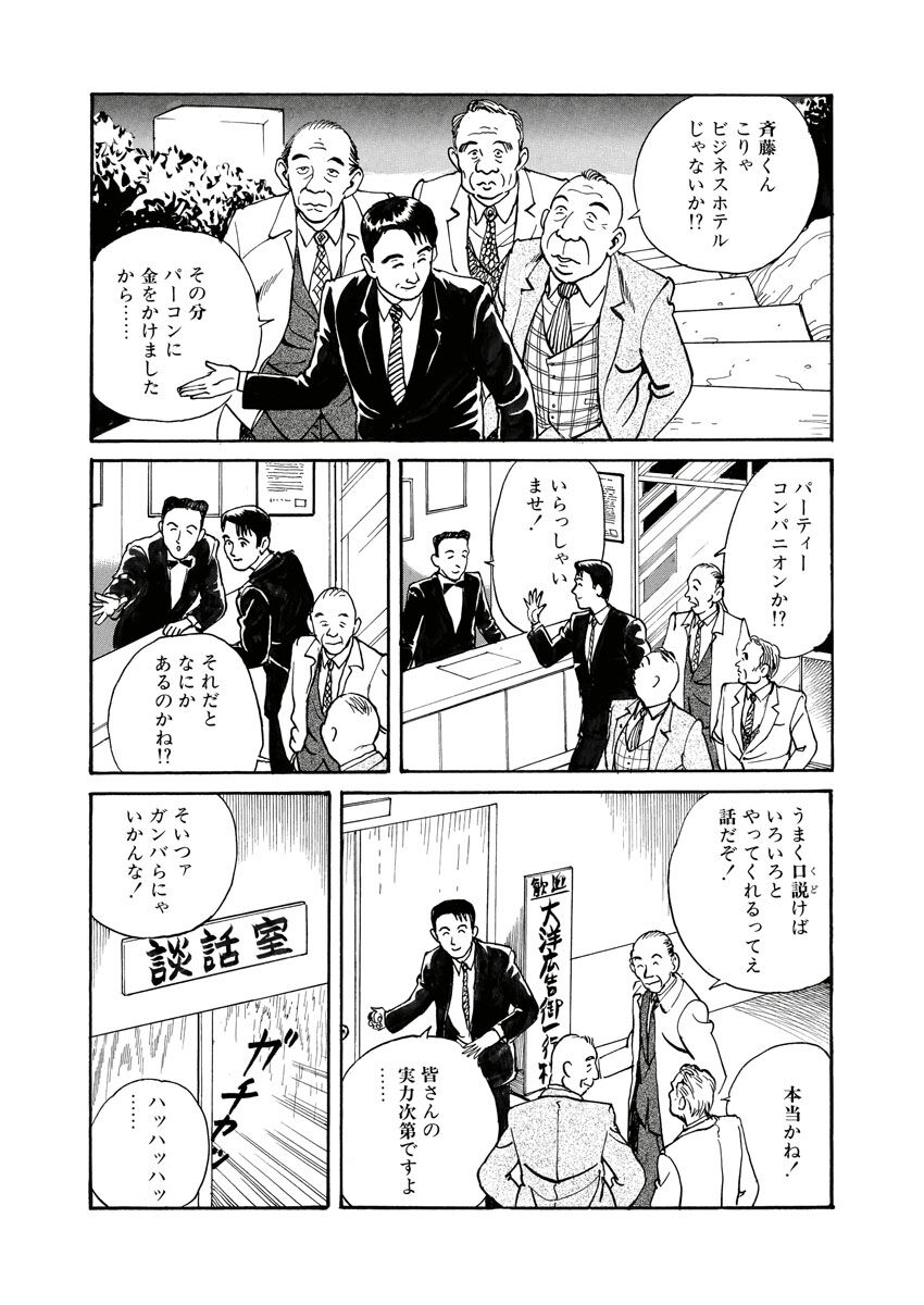 Nawa no Mezame - Page 85