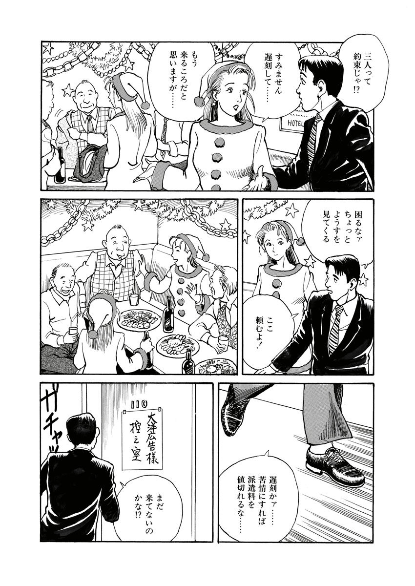 Nawa no Mezame - Page 87