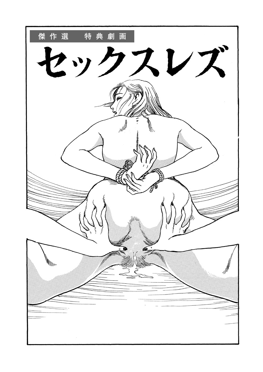 shameless rope - Page 213