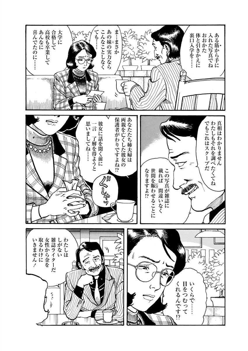 Jukujo no Kokoroe - Page 59