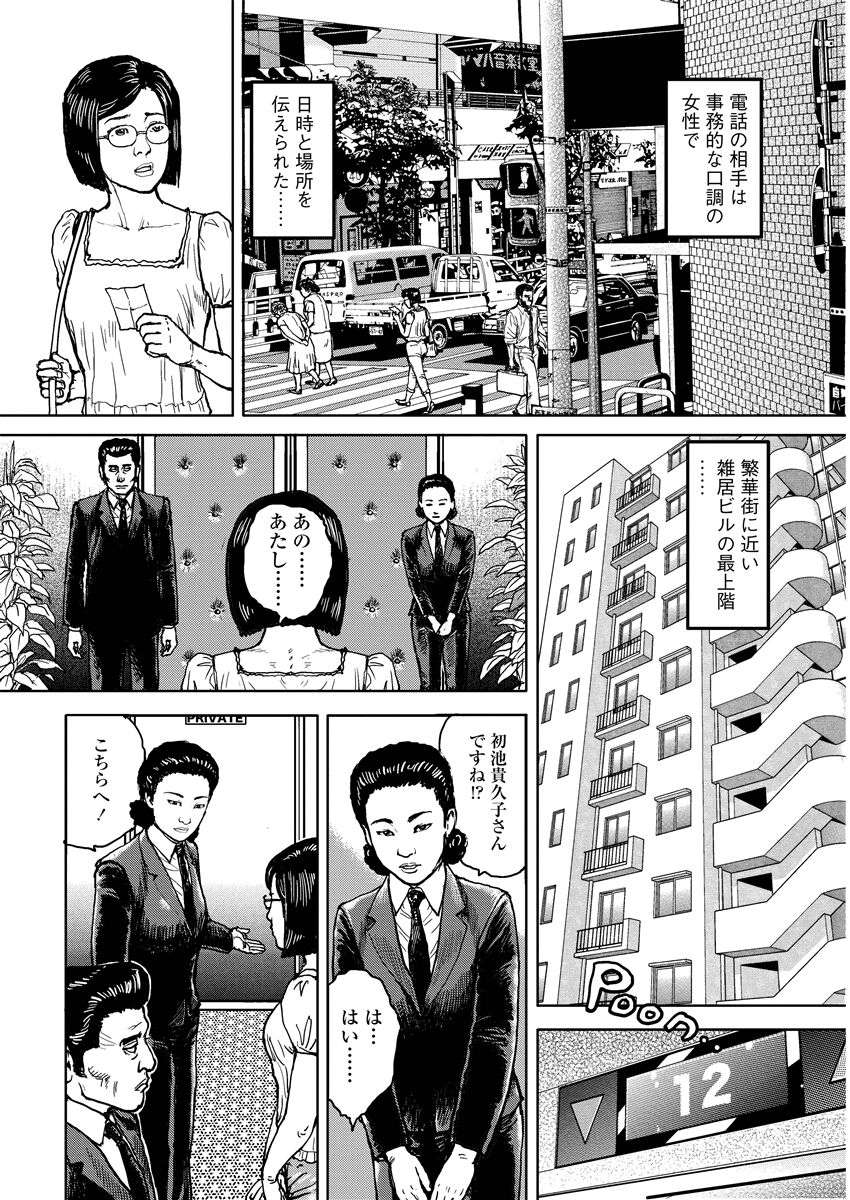 Jukujo no Kokoroe - Page 78