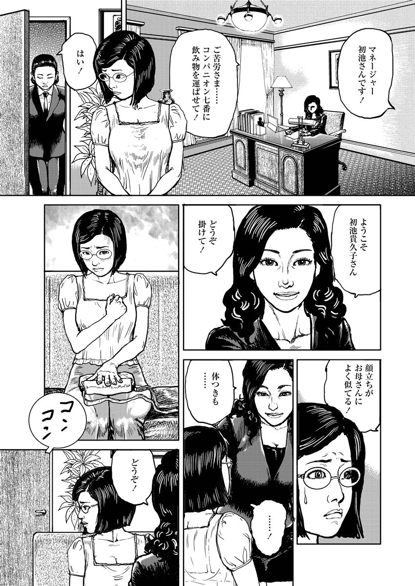 Jukujo no Kokoroe - Page 79