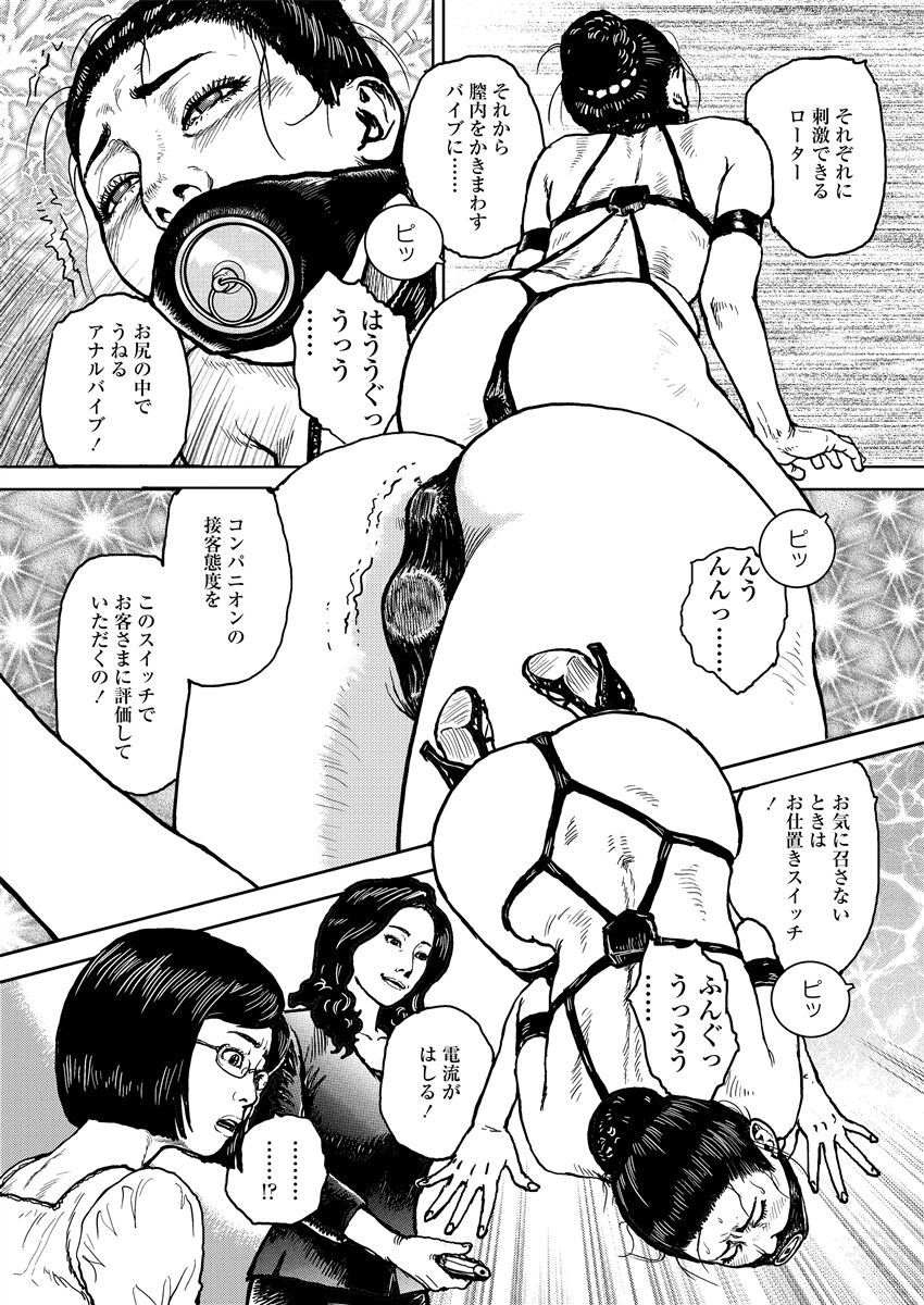 Jukujo no Kokoroe - Page 83