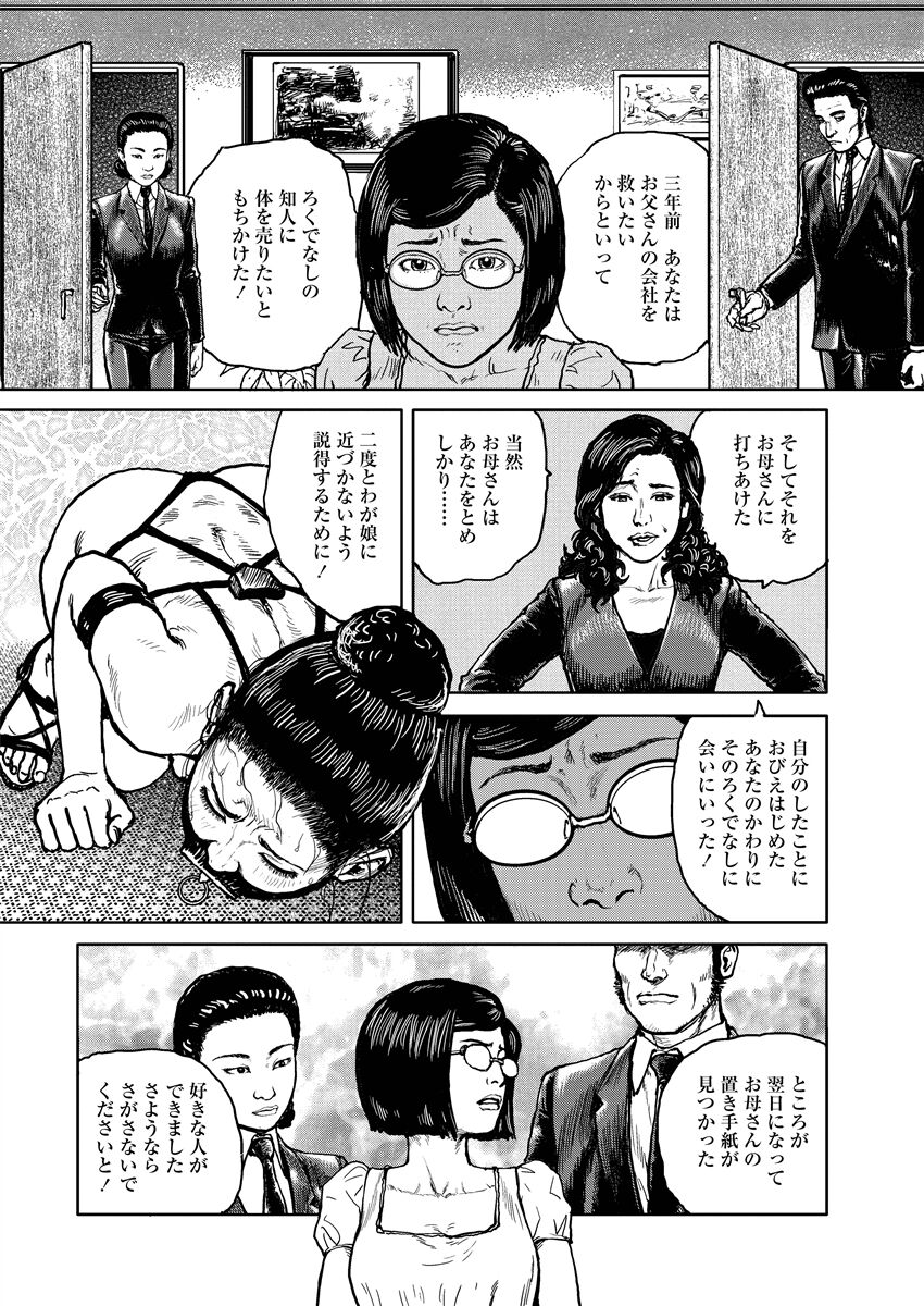 Jukujo no Kokoroe - Page 86