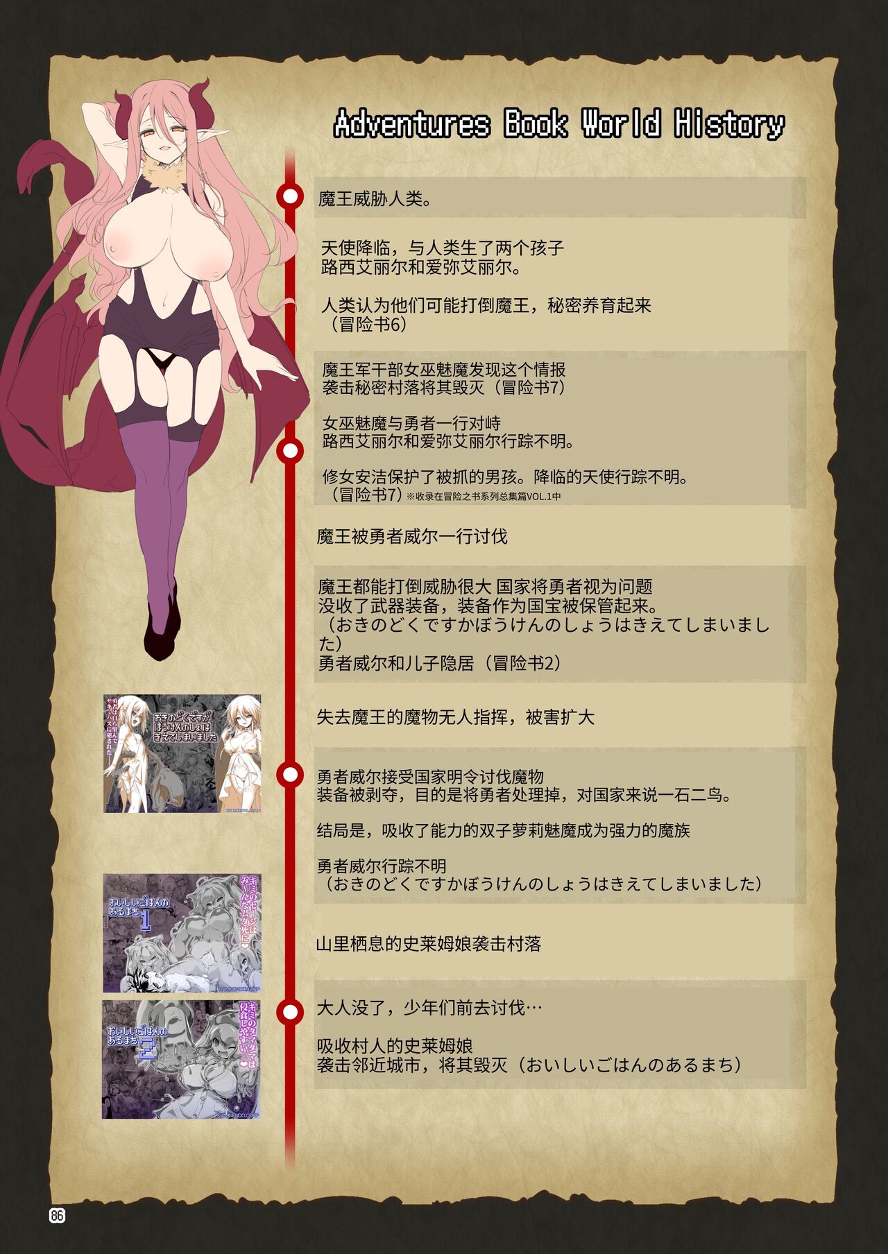 冒险之书系列 - Page 408