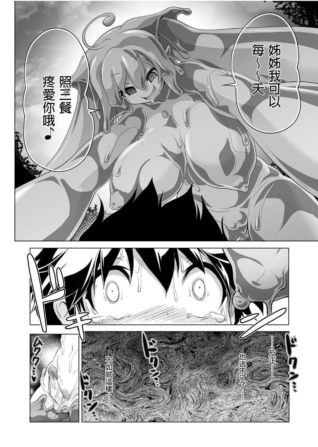 冒险之书系列 - Page 63