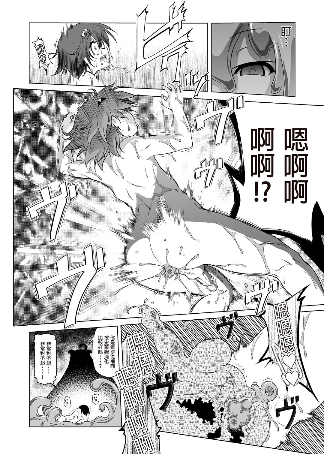冒险之书系列 - Page 73