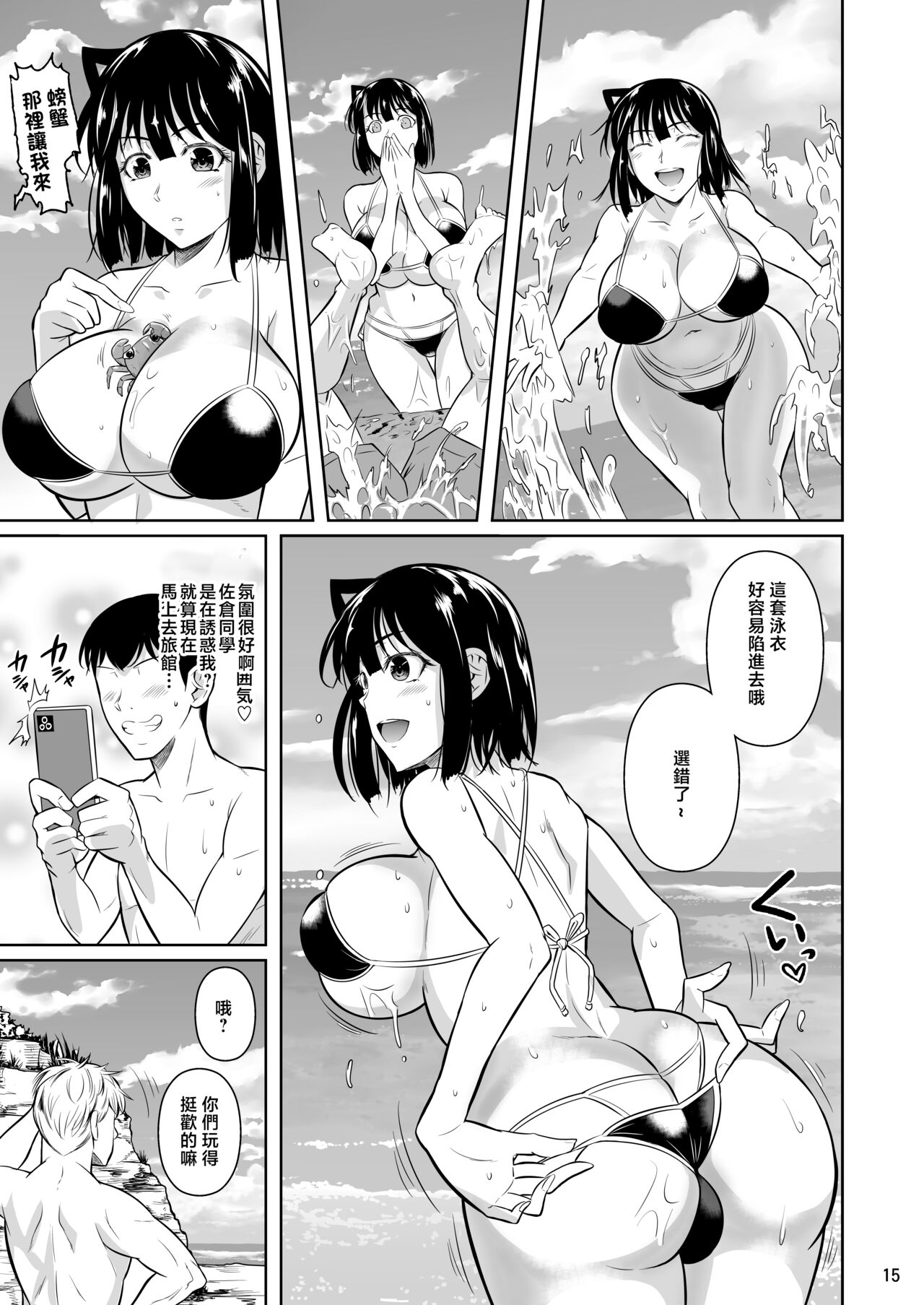 Bocchi no Mob 3 Kanojo ga Dosukebe Mizugi ni Kigaetara - Page 16