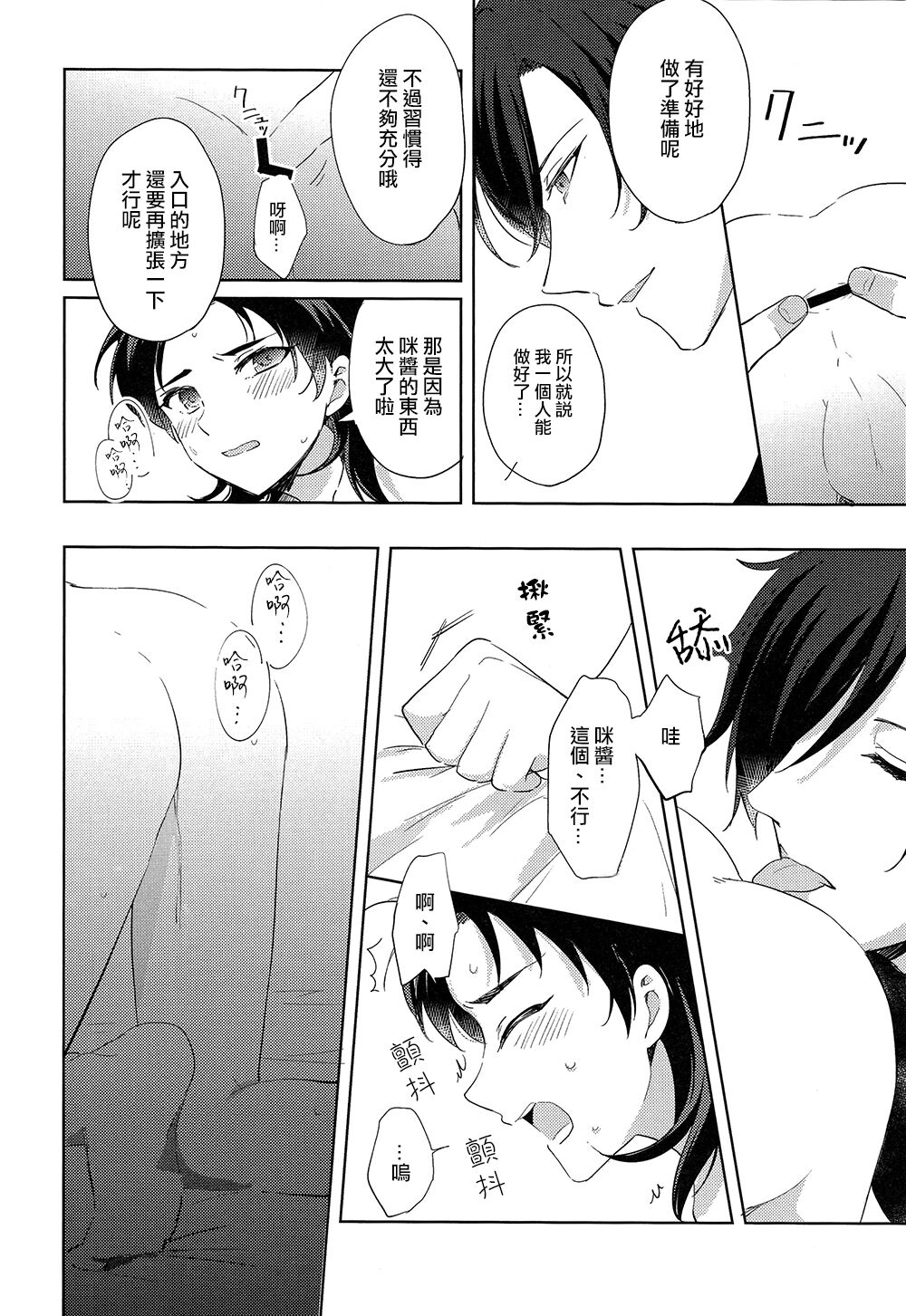 HummingLife（Touken Ranbu） - Page 14