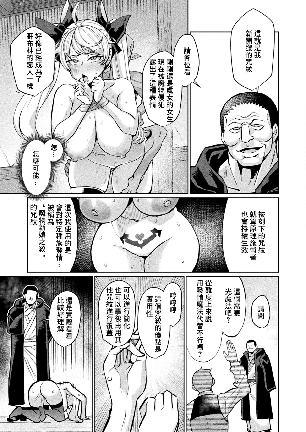 Demonstration Witch Shinmai Majo wa Inmon Jikentai - Page 9
