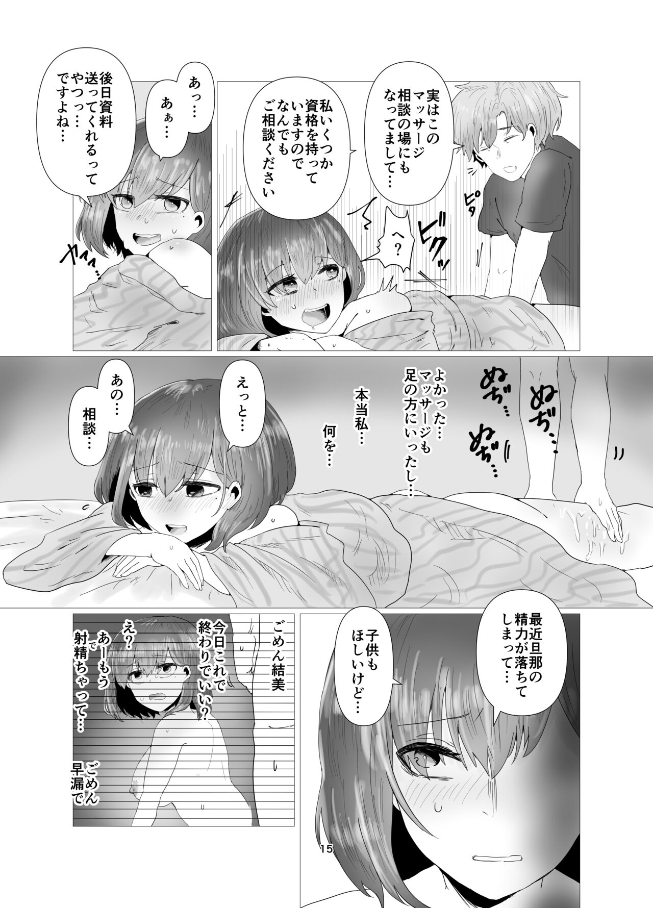 Hitozuma NTR Massage Ryokou - Page 16