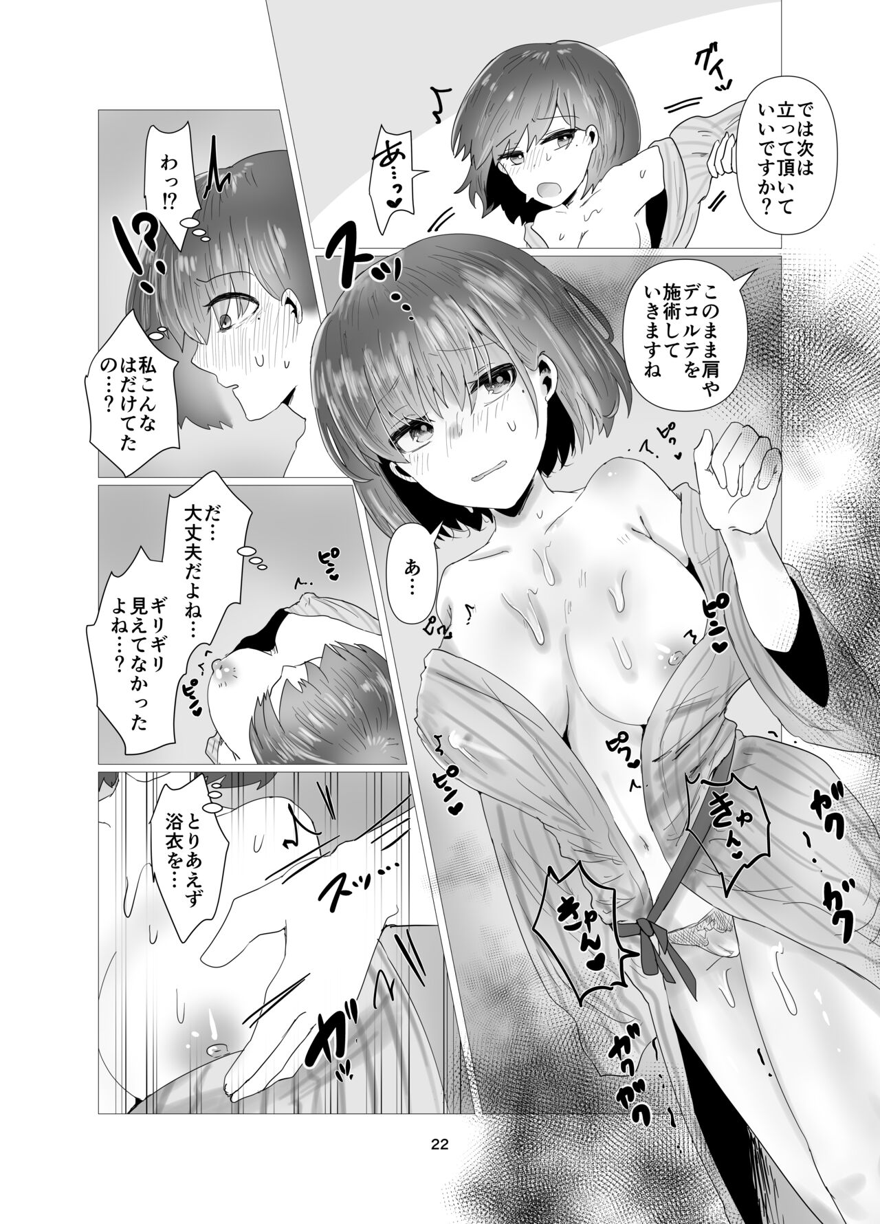 Hitozuma NTR Massage Ryokou - Page 23