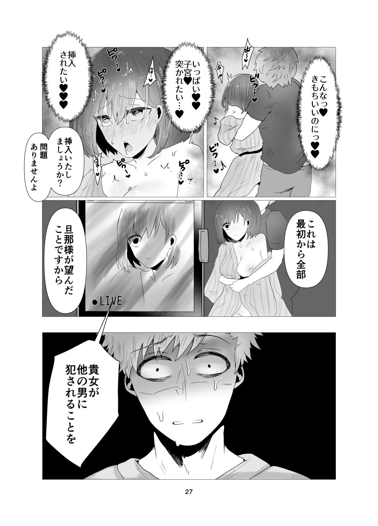 Hitozuma NTR Massage Ryokou - Page 28