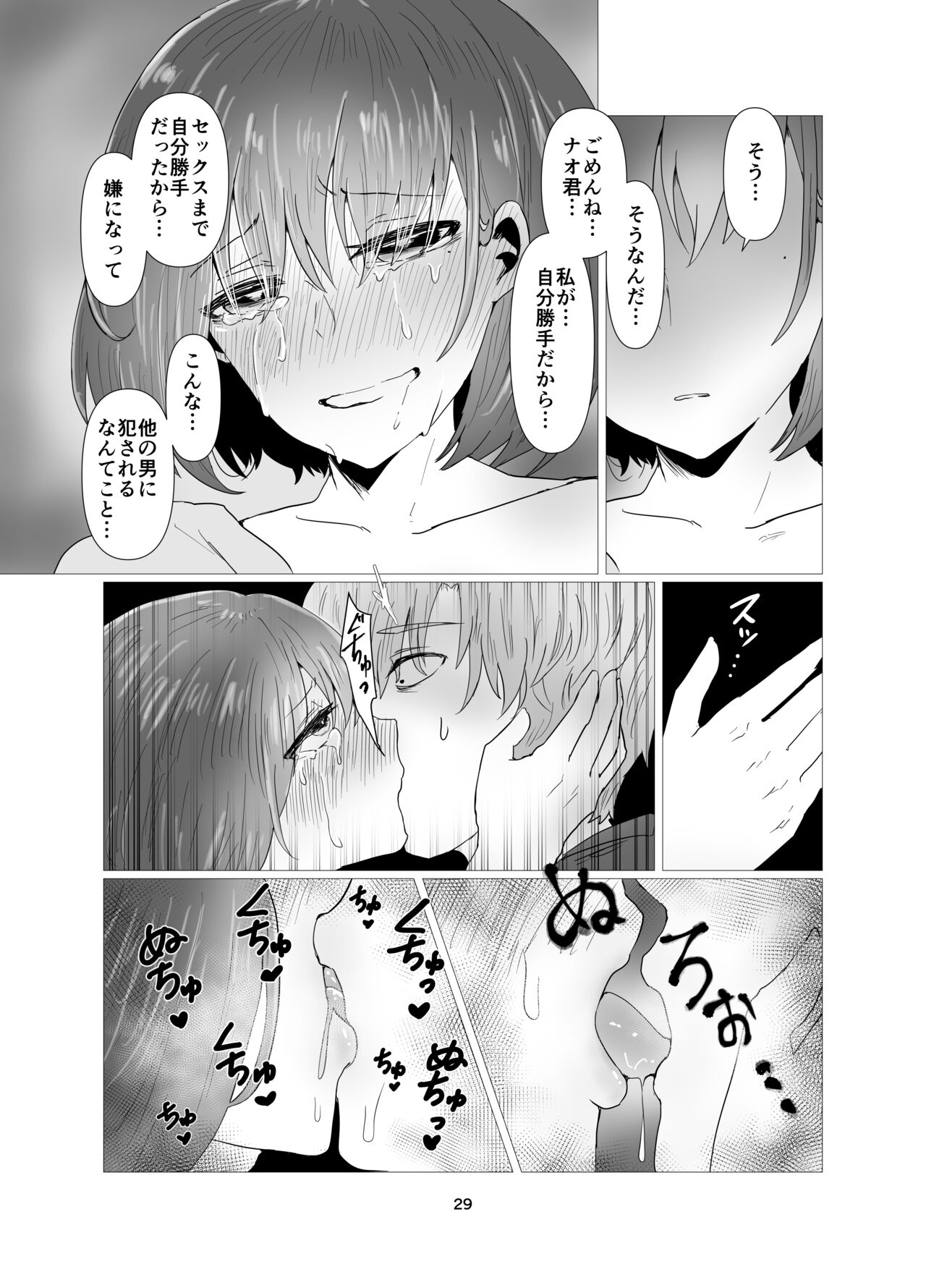 Hitozuma NTR Massage Ryokou - Page 30