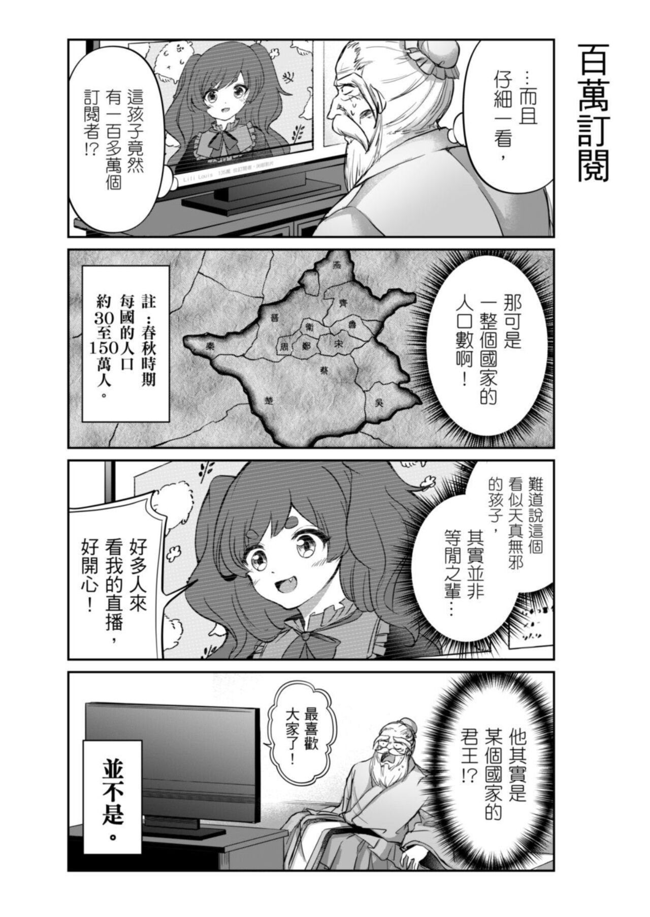 Virtual Youtuber Kong Zi - Page 10