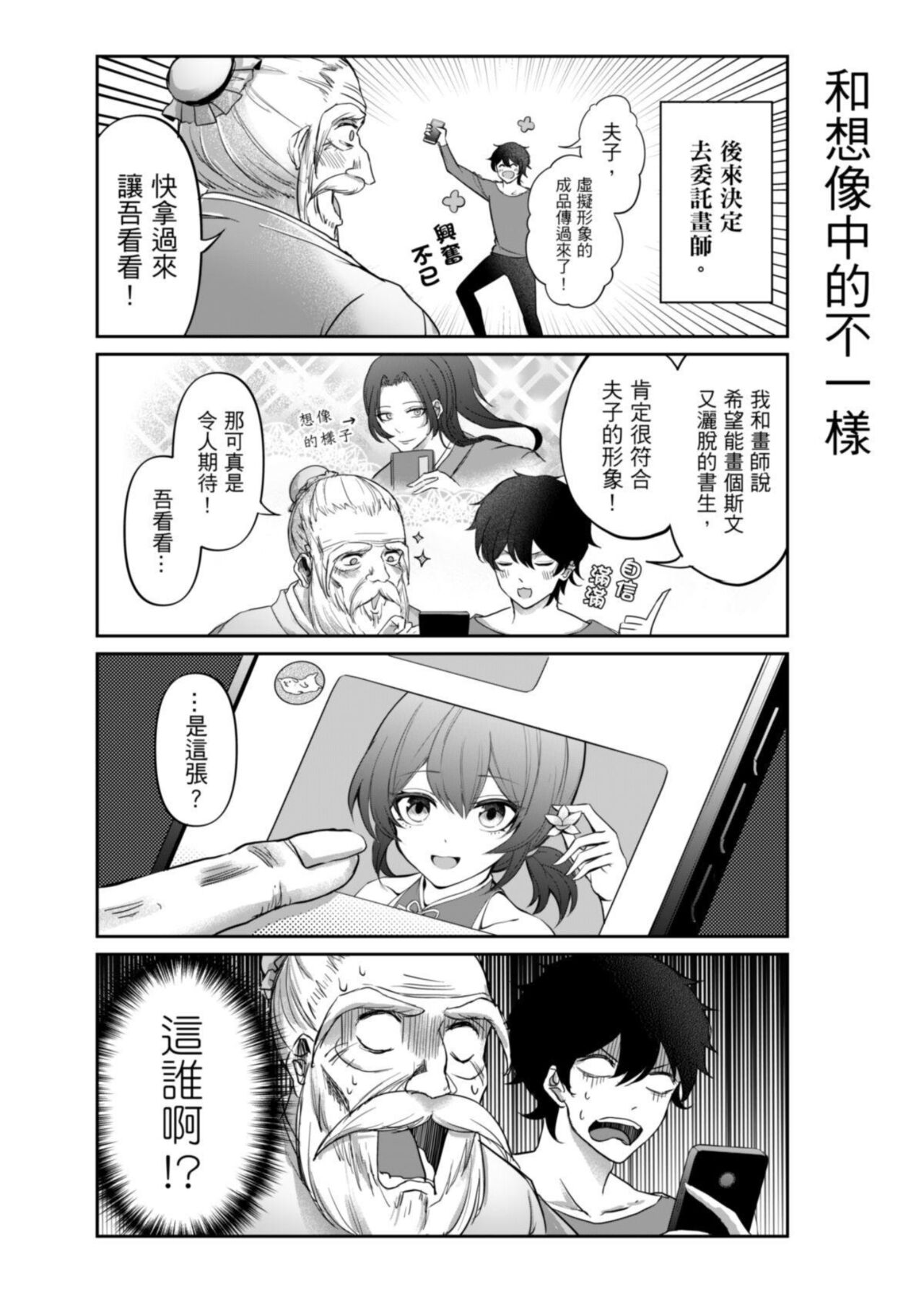 Virtual Youtuber Kong Zi - Page 16