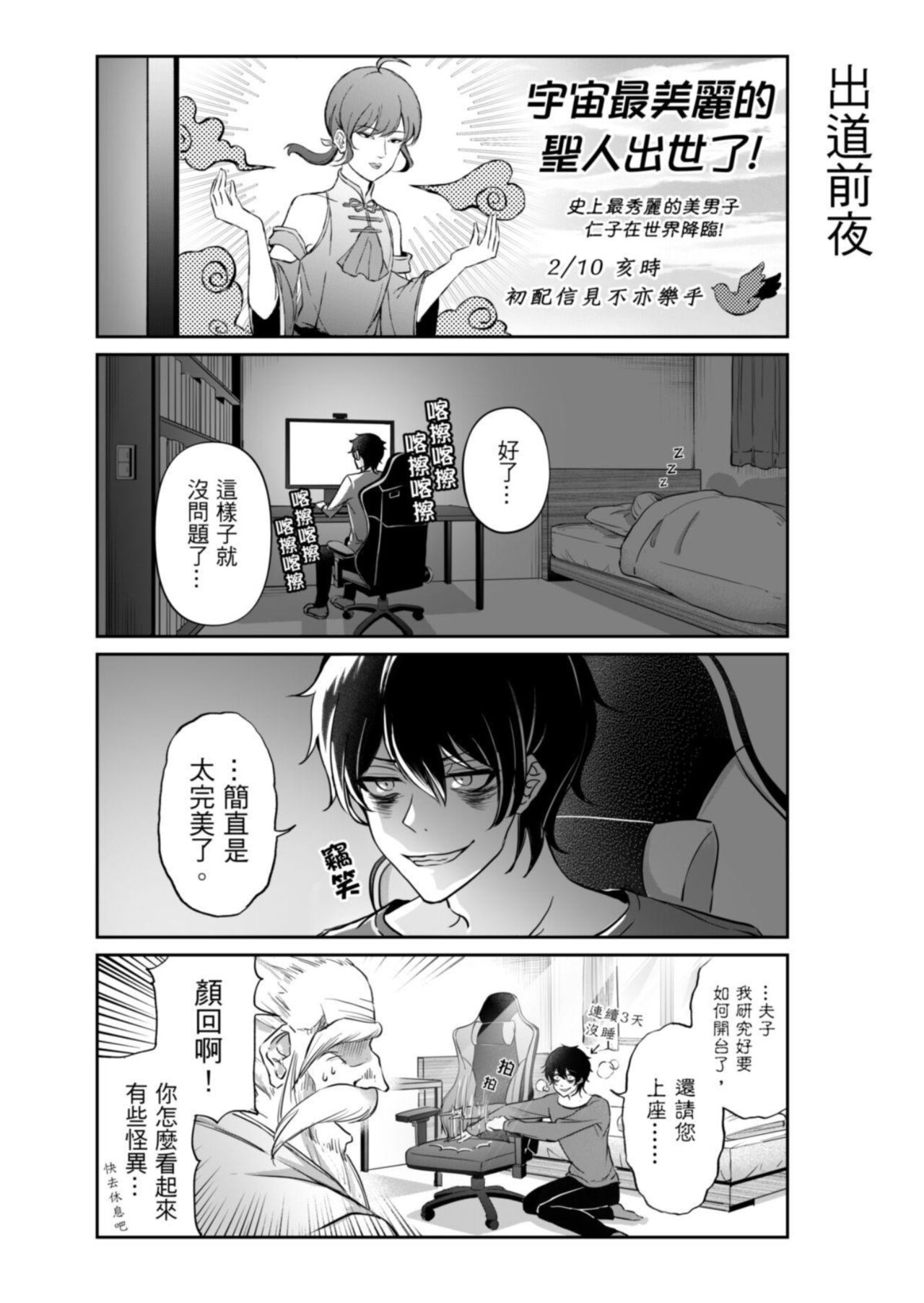 Virtual Youtuber Kong Zi - Page 22