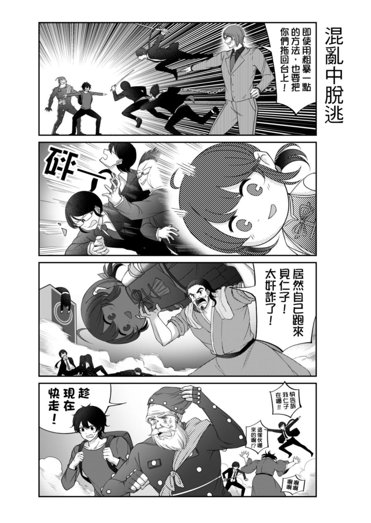 Virtual Youtuber Kong Zi - Page 357