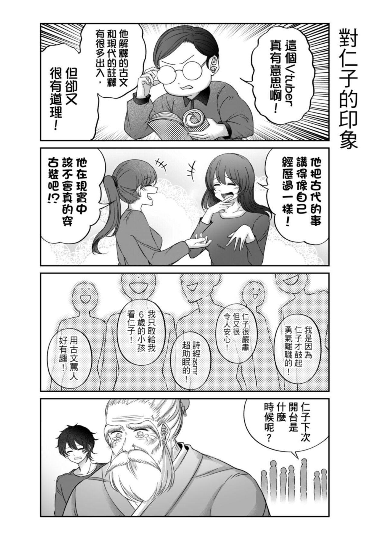 Virtual Youtuber Kong Zi - Page 361