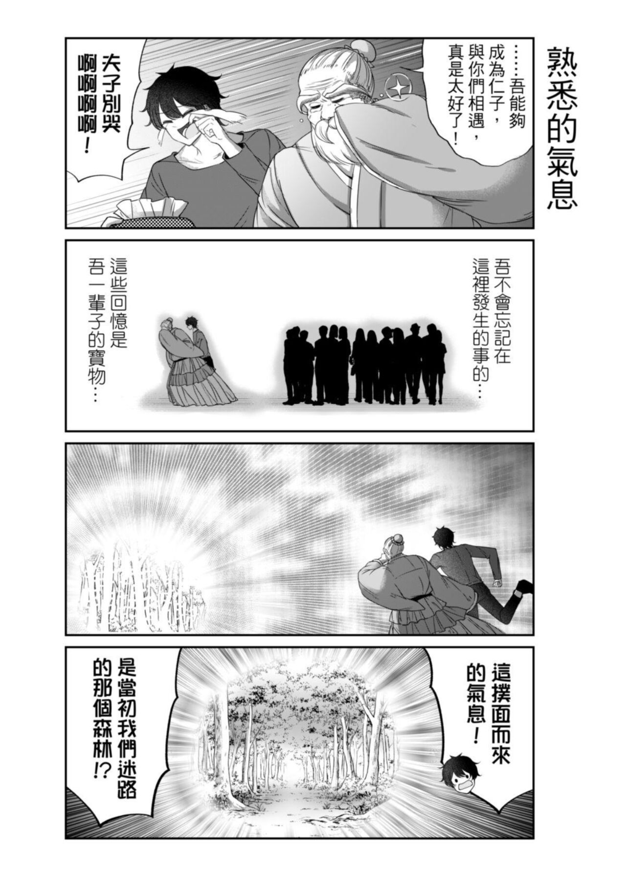 Virtual Youtuber Kong Zi - Page 363