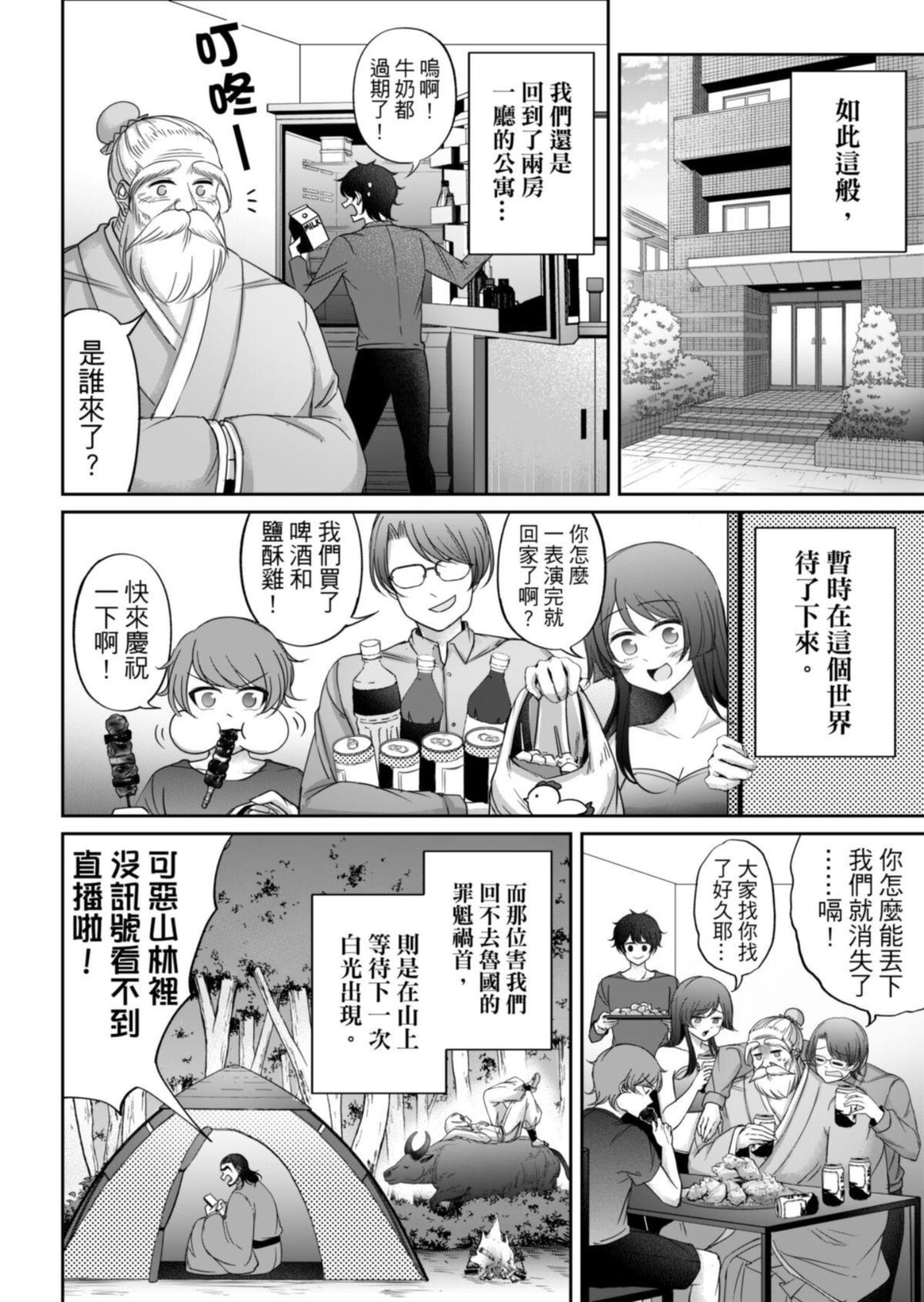 Virtual Youtuber Kong Zi - Page 369