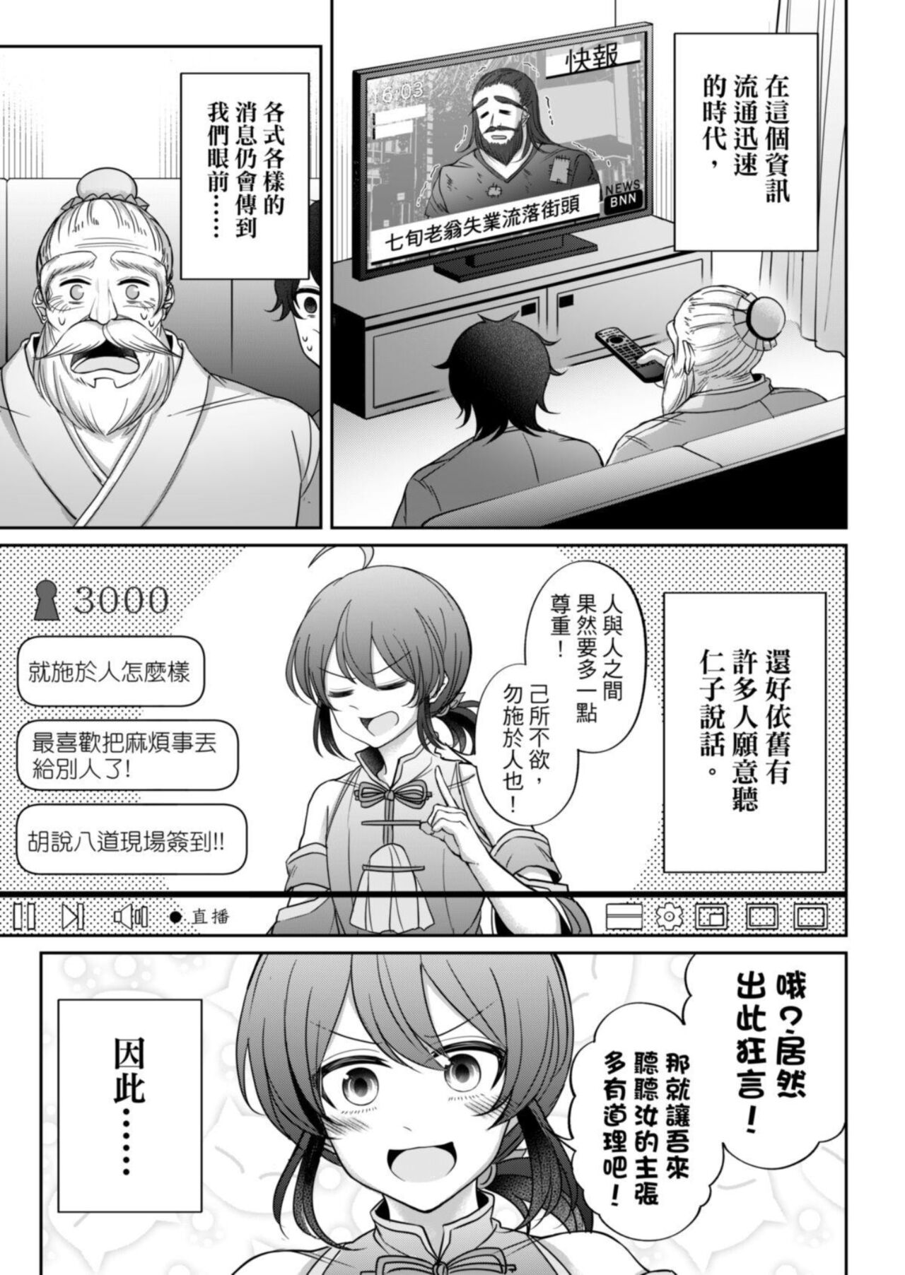 Virtual Youtuber Kong Zi - Page 370