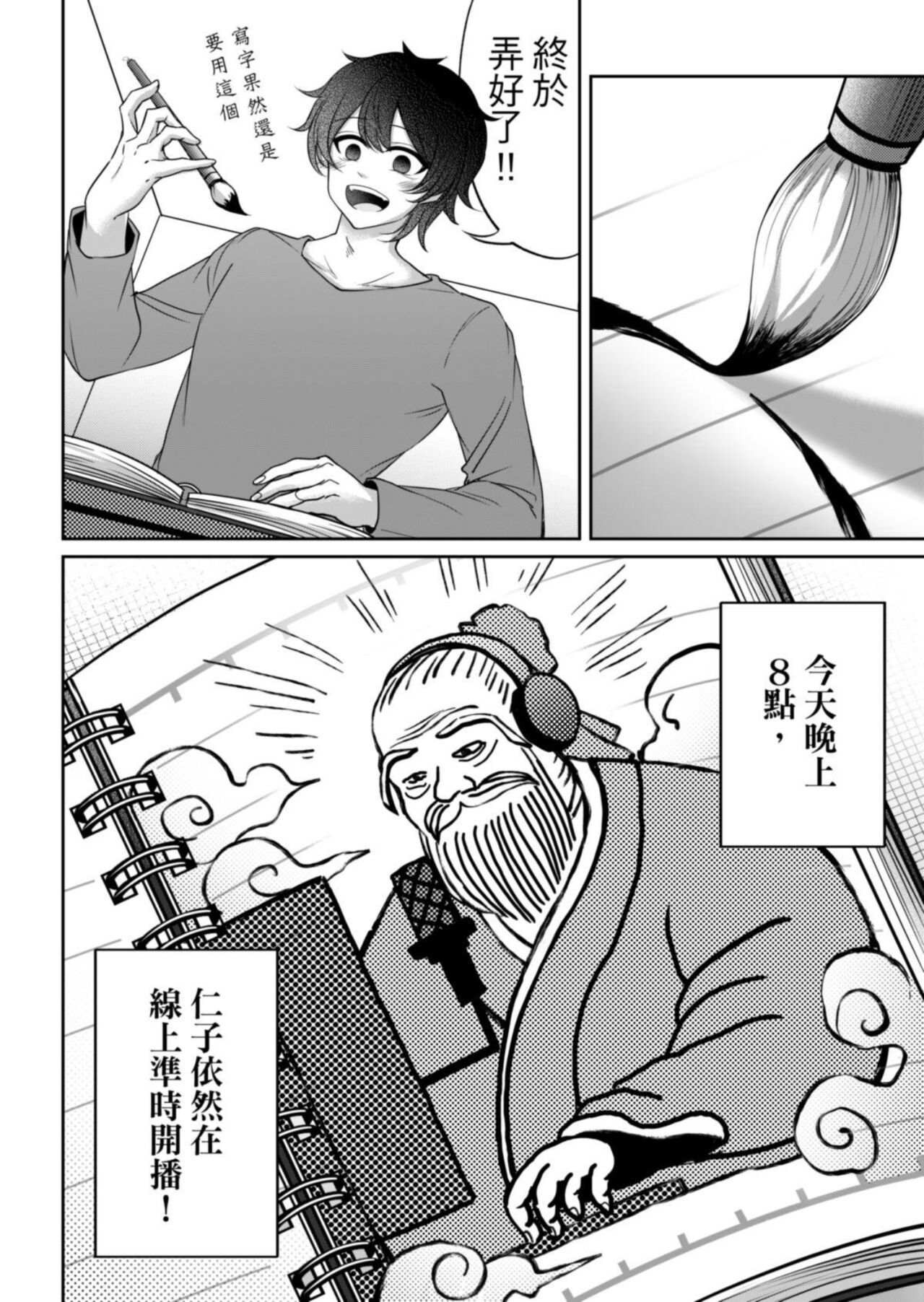 Virtual Youtuber Kong Zi - Page 371
