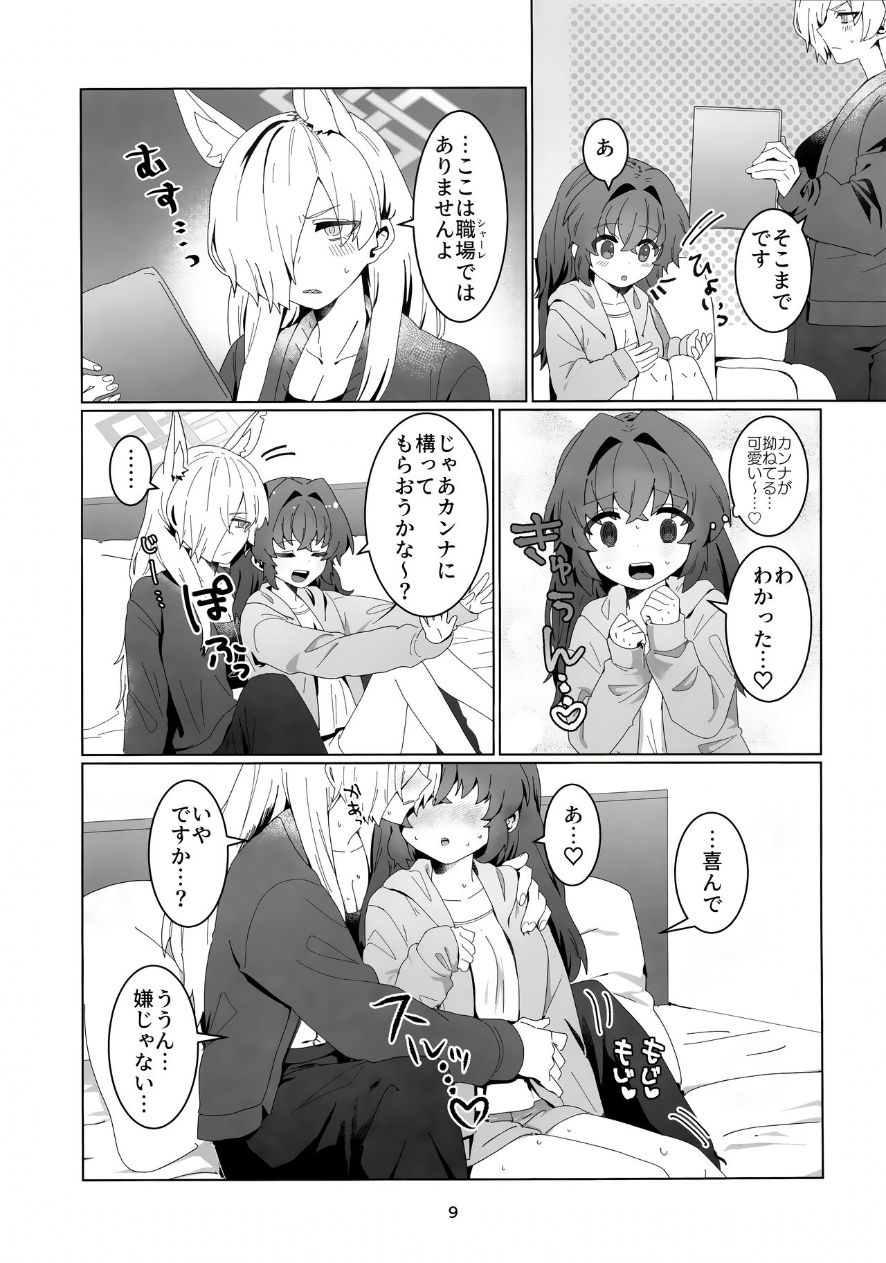 Sensei o  Hayaku Dake! - Page 8