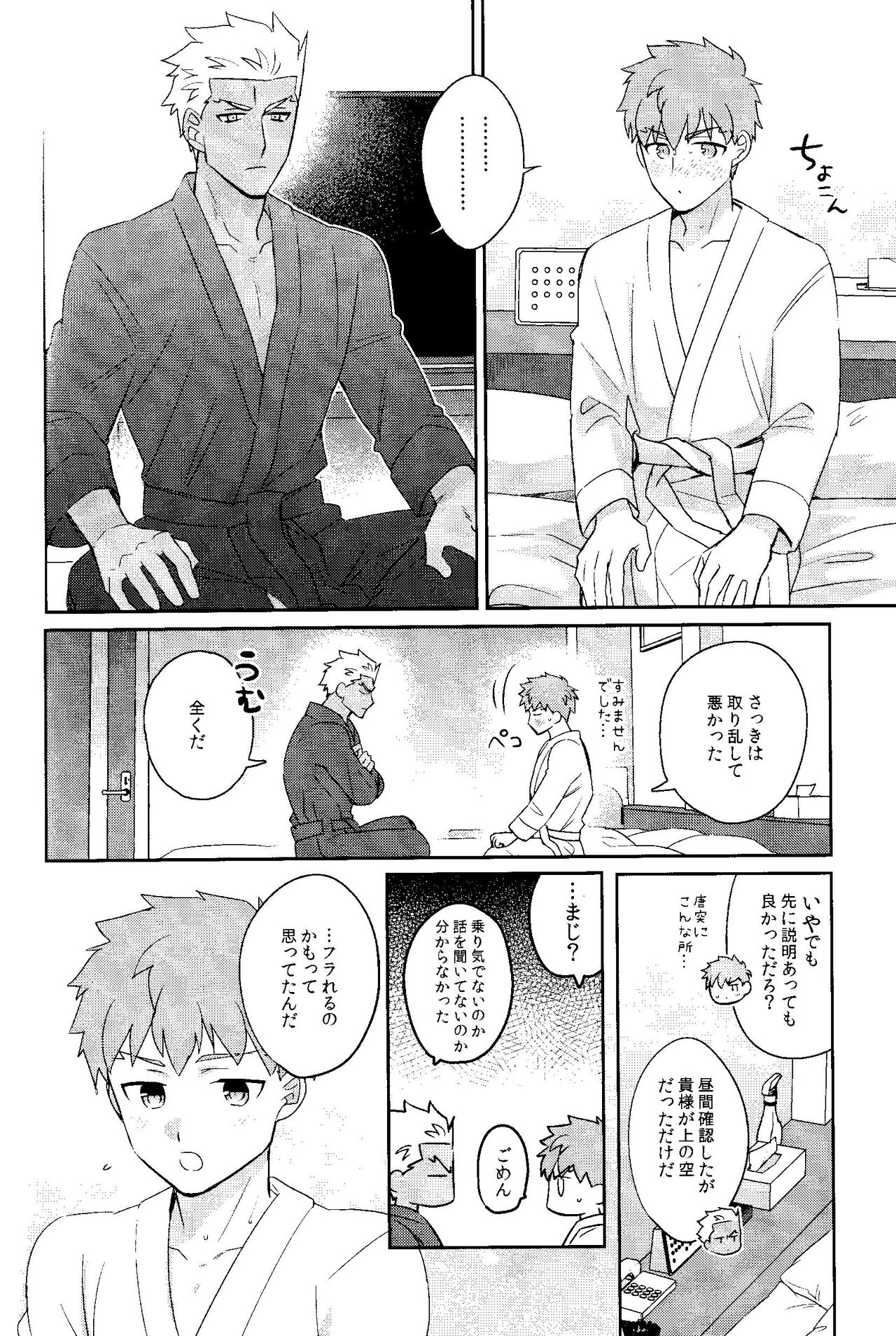 Futari botchi no wandaarando afutaa - Page 24