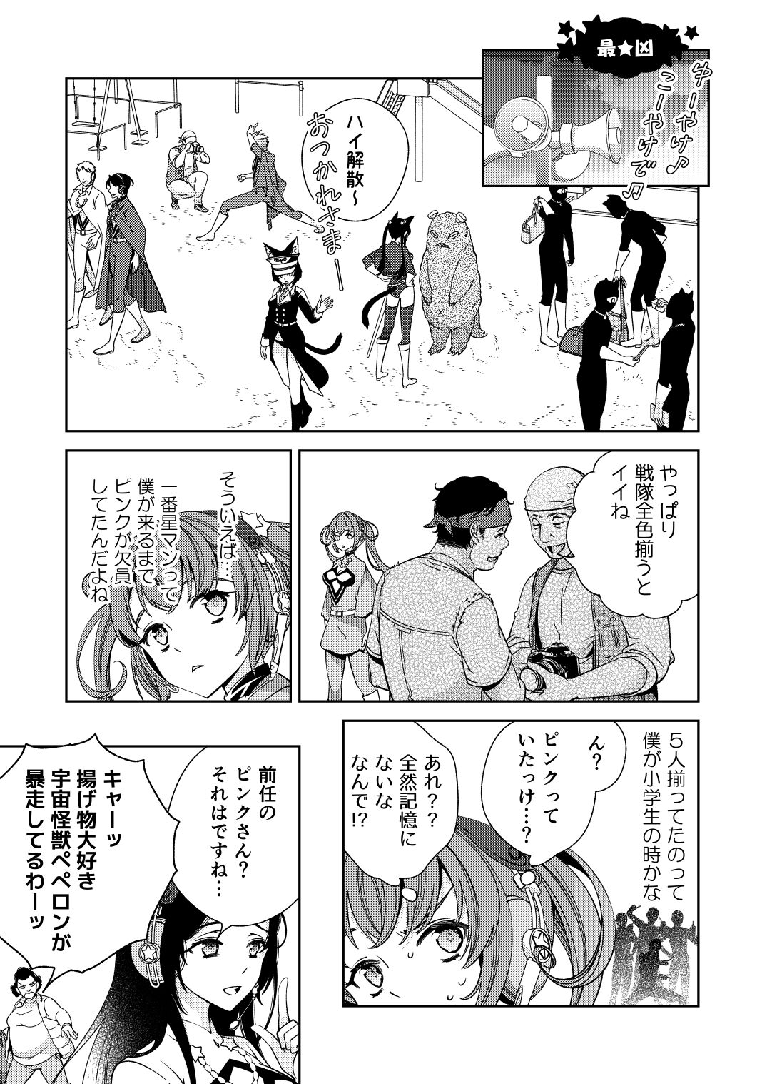 BORDER LINE!! 2 - Page 29