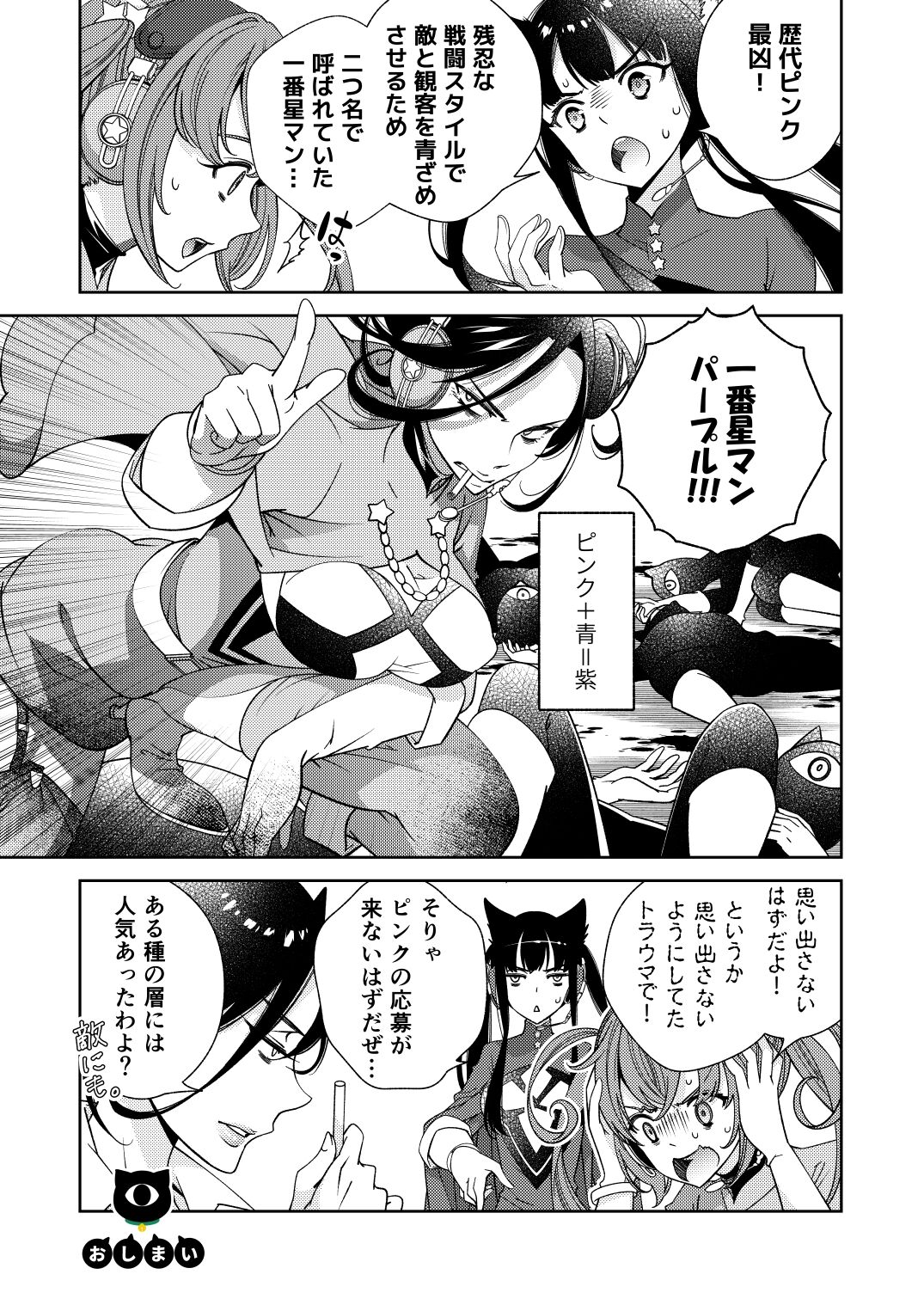 BORDER LINE!! 2 - Page 31