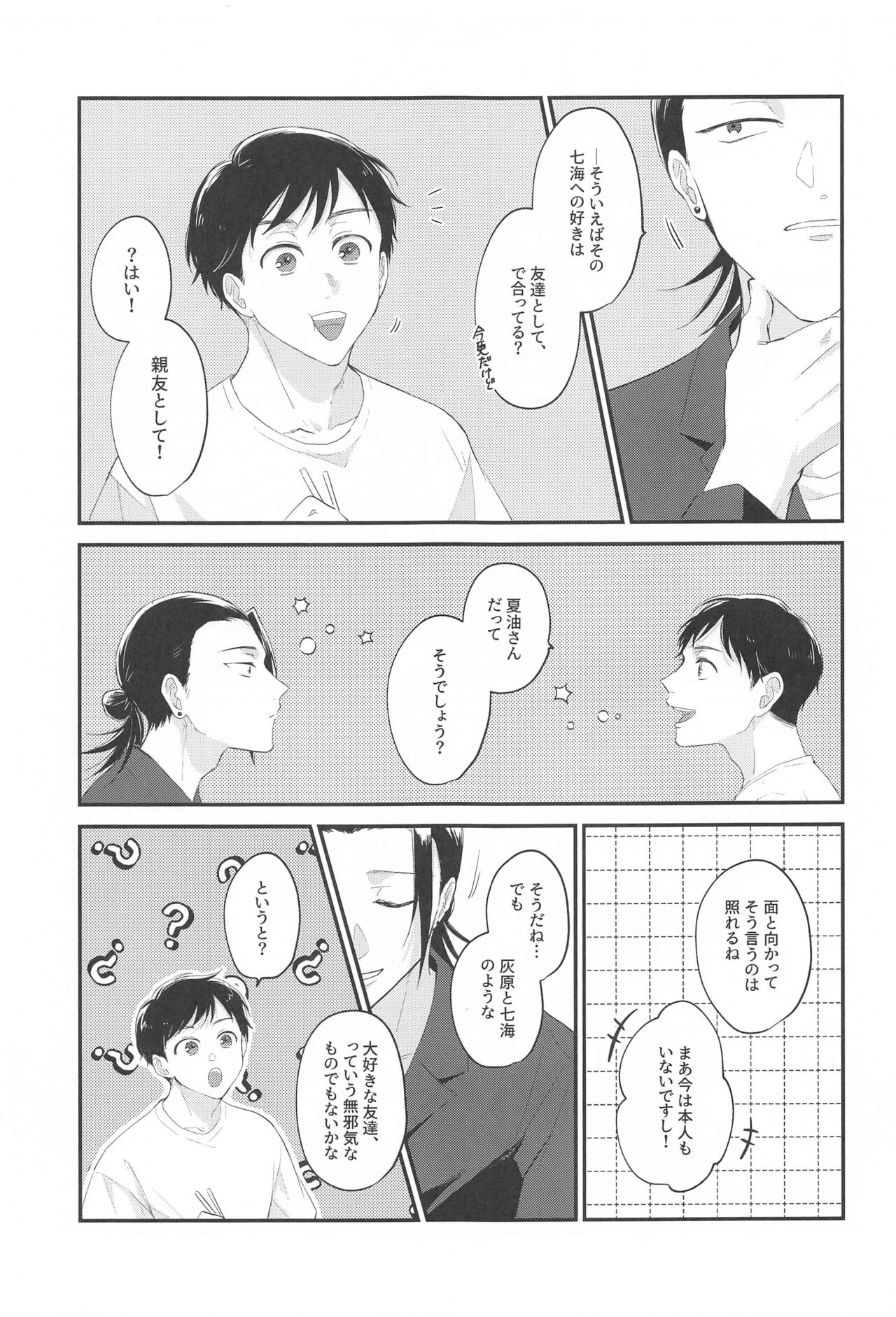 Aisuru Kimi ni Shukufuku o! - Page 12