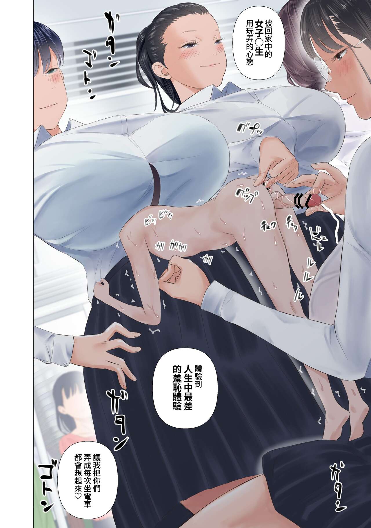 Taika Dansei no Tsuukin Jijou - Page 17