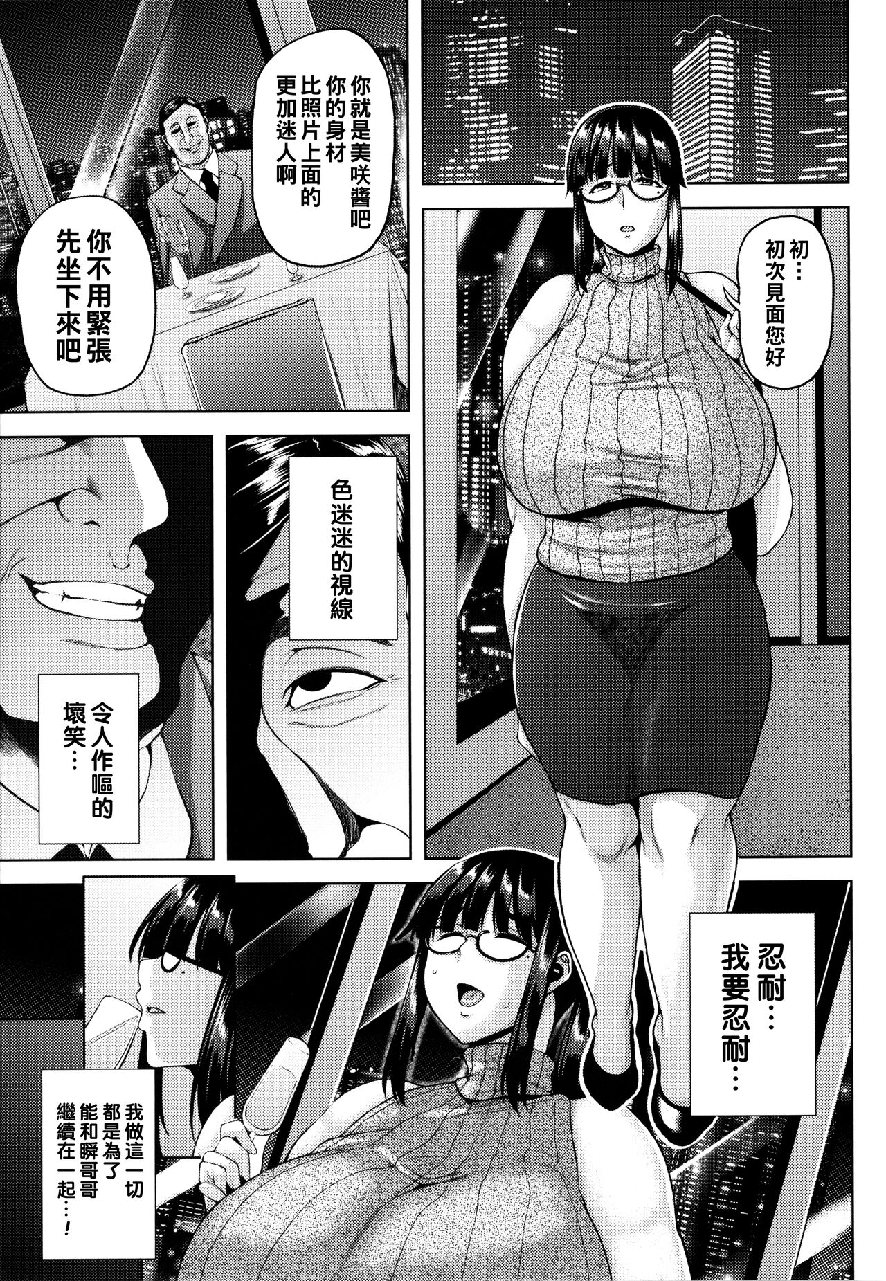 Tsumabiku Yoru ni... - Page 54