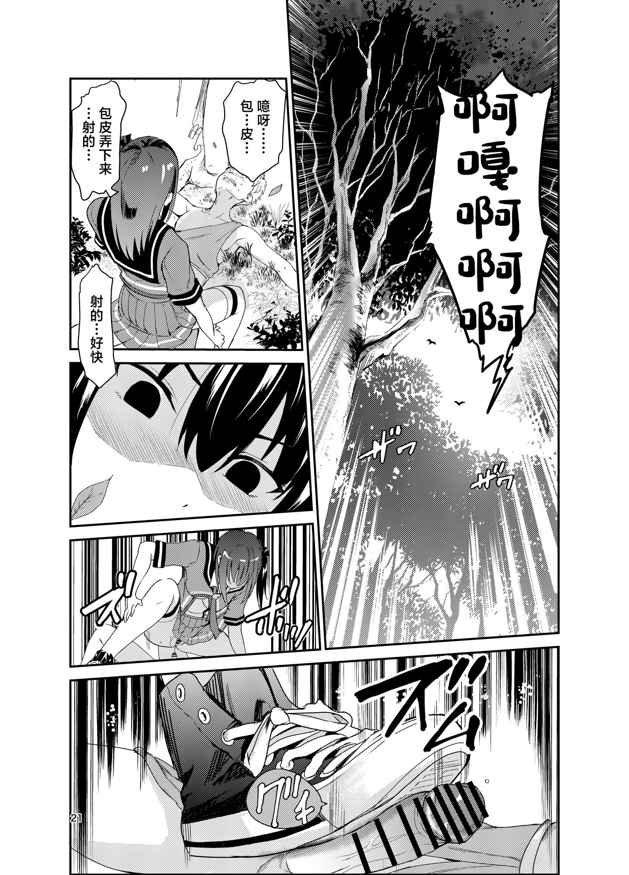 Tsuyagari Mura 8 - Page 20