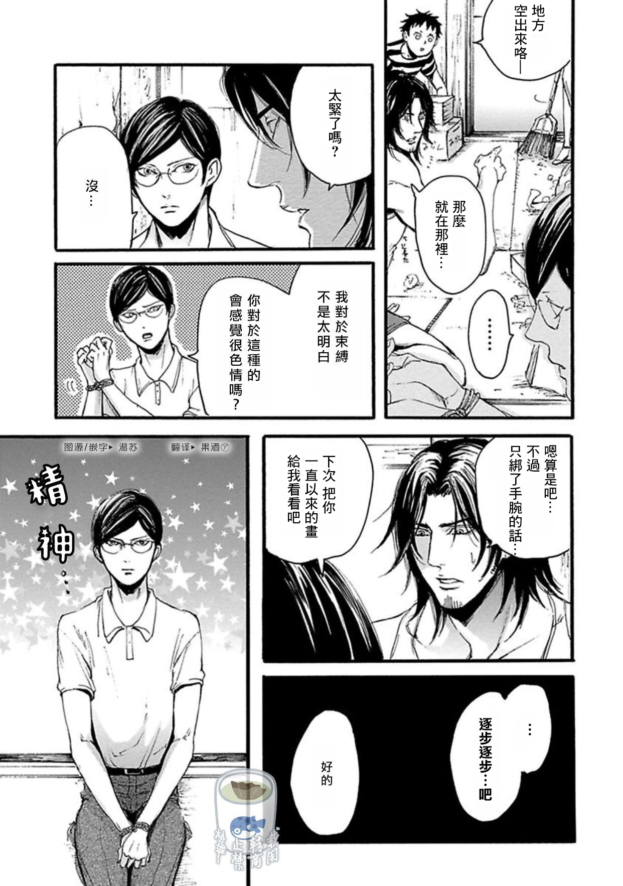 Shibari Passion/束缚激情Ch. 1-9 - Page 50