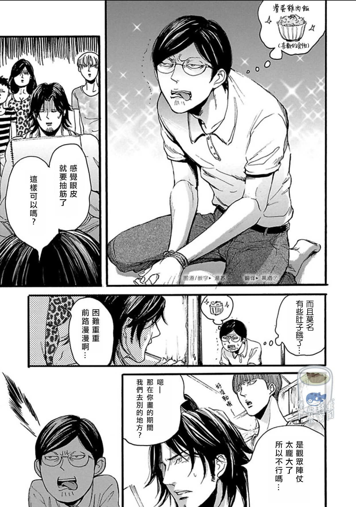 Shibari Passion/束缚激情Ch. 1-9 - Page 52
