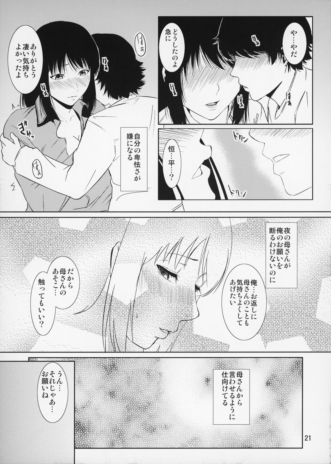 Boketsu o Horu 14 - Page 22