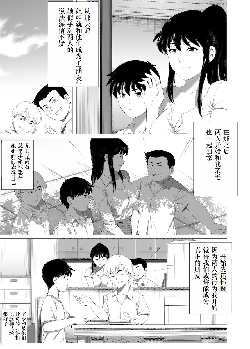 Her "New Friends" | 狙われたお姉ちゃん - Page 9