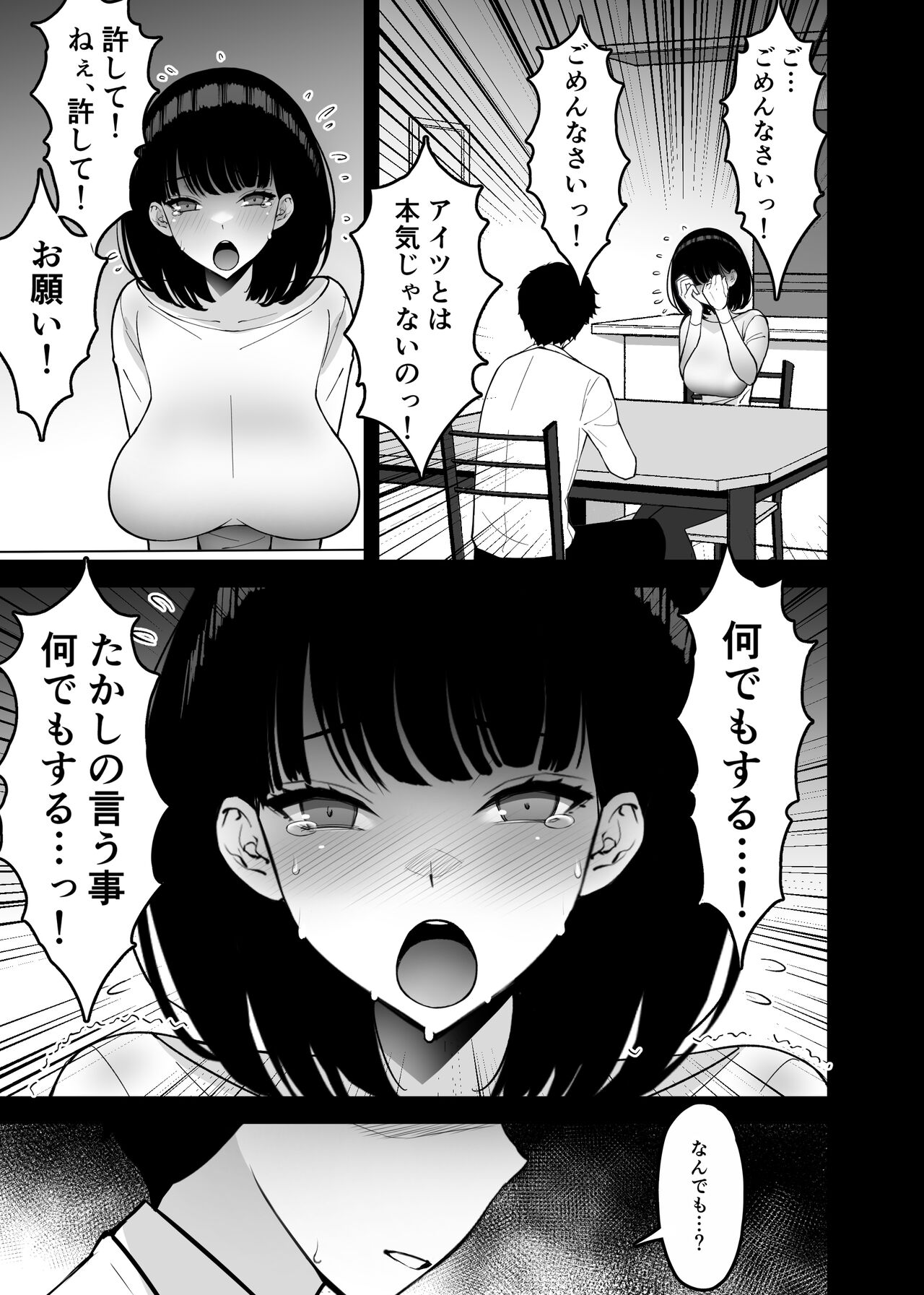 Aisai, Ochiru 3 - Page 23