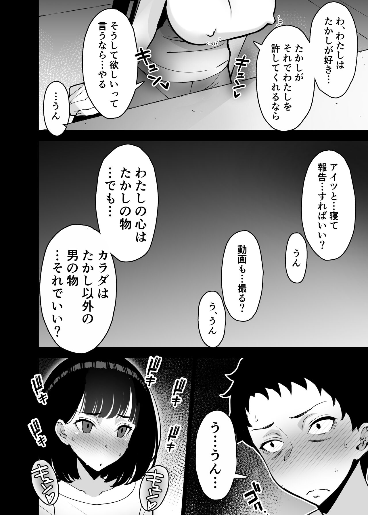 Aisai, Ochiru 3 - Page 26